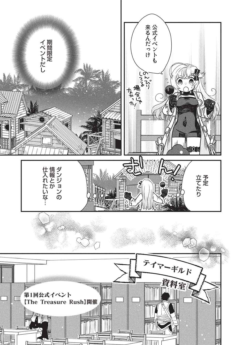 Read SLIME MASTER-CHAN NO VRMMO Chapter 9.1 [High Quality / Full] - Page 7 - nicomanga.net