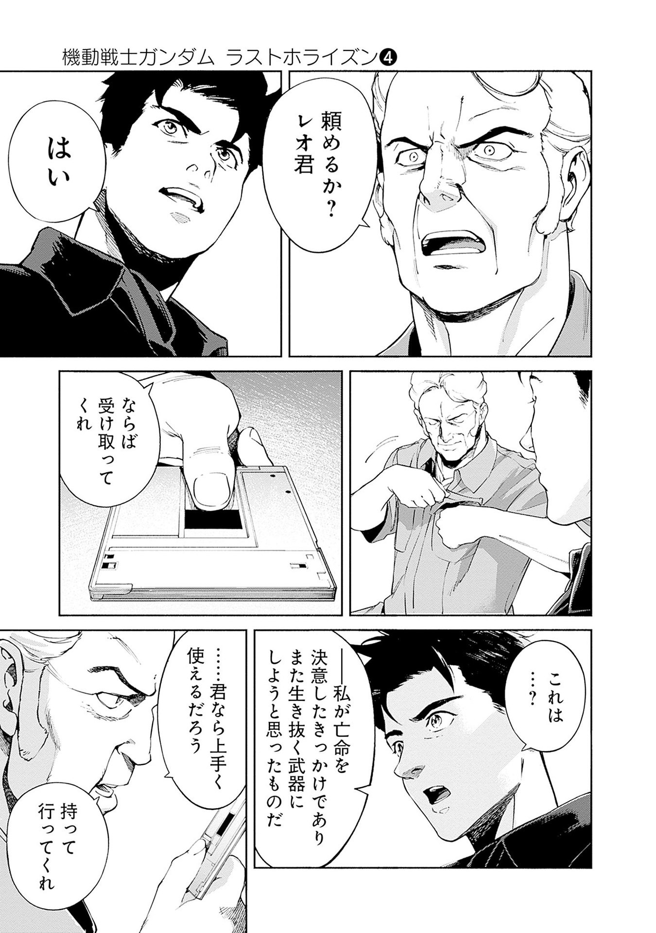 KIDOU SENSHI GUNDAM - RUST HORIZON Chapter 14 page 25 - nihonkuni.com