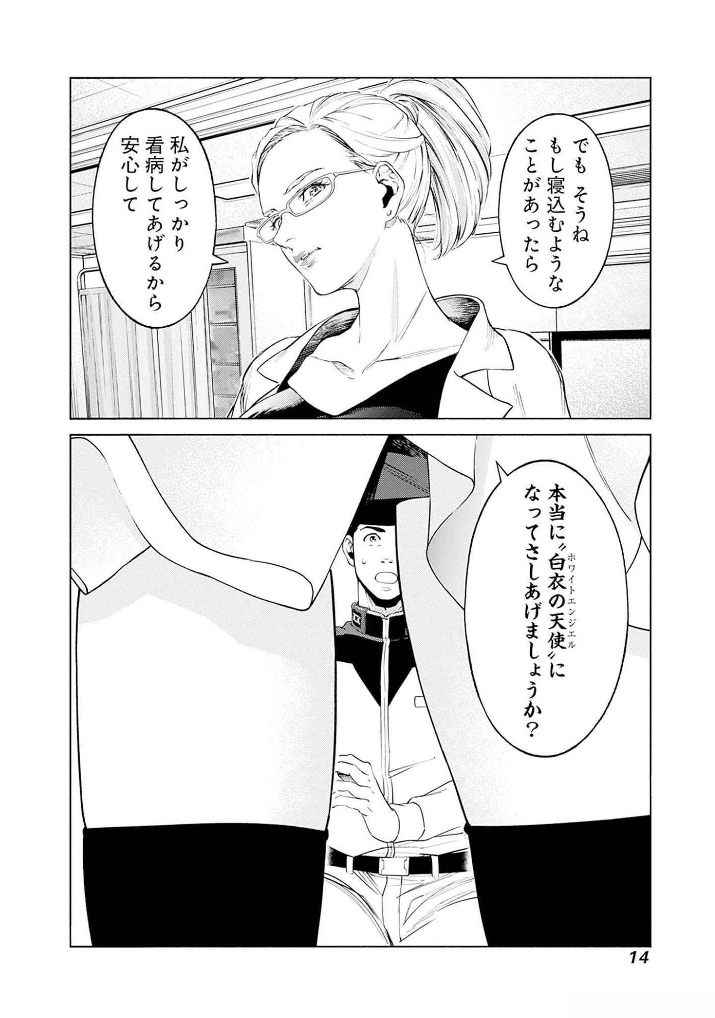 KIDOU SENSHI GUNDAM - RUST HORIZON Chapter 4 page 11 - nihonkuni.com