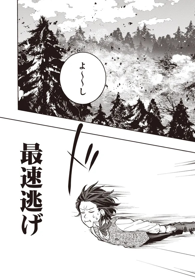 KIZOKU NO SANNAN, DEKUNOBOU KARA SAIKYOU MAJUTSUSHI E. PARAMETER WO CHOUSEI SHITE, SUBETE NO MAJUTSU WO MAKAI-ZOU! Chapter 5.2 page 3 - nihonkuni.com