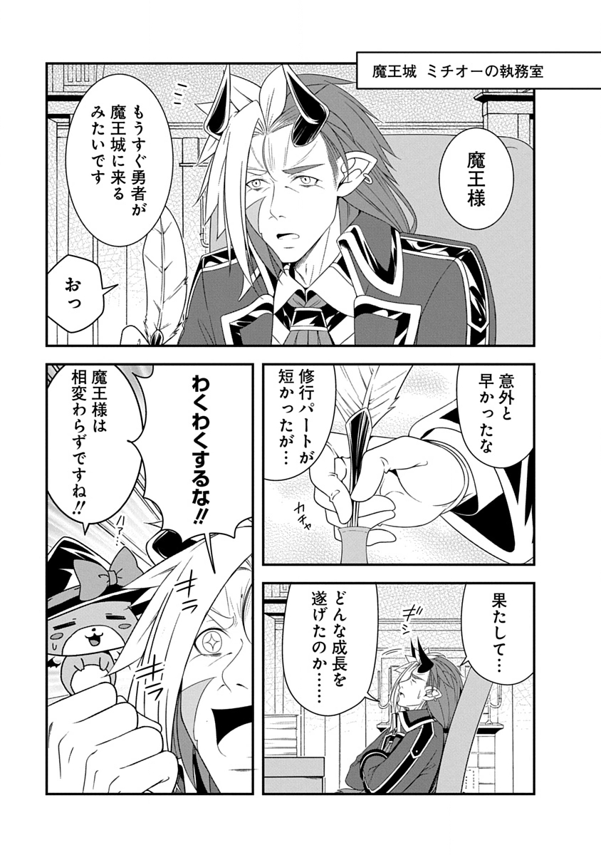 TENSEI MAOU TO PONKOTSU YUUSHA: MAOU WA KAKKO YOKU TAOSARETAI NO NI, YUUSHA GA SUGU ZENMETSU SHIYAGARU Chapter 45 - Page 3