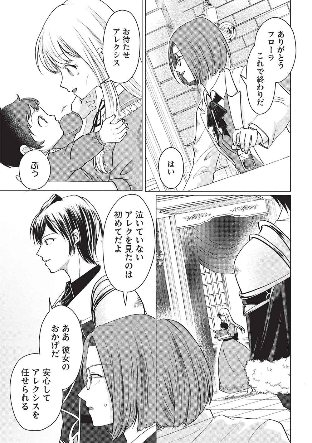 1 NEN KAGIRI NO KEIYAKKON (KOUSHAKU SAMA NO DEKIAI TSUKI!): EIYUU NO KEIBO NI NATTA WATASHI WA, DOUYARA SEIJO NO MATSUEI NO YOUNI DESU Chapter 5 page 7 - nihonkuni.com