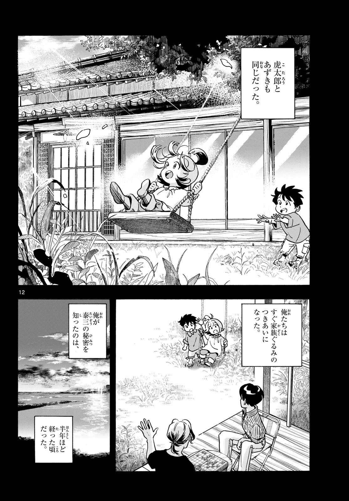 Read KIMI WA AKEBOSHI Chapter 15 [High Quality / Full] - Page 12 - nicomanga.net