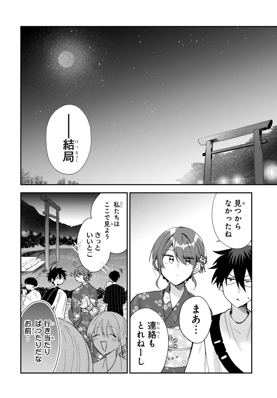 OSORAKU KANOJO WA ORE NO ANIKI WO NERATTERU Chapter 25 page 16 - nihonkuni.com
