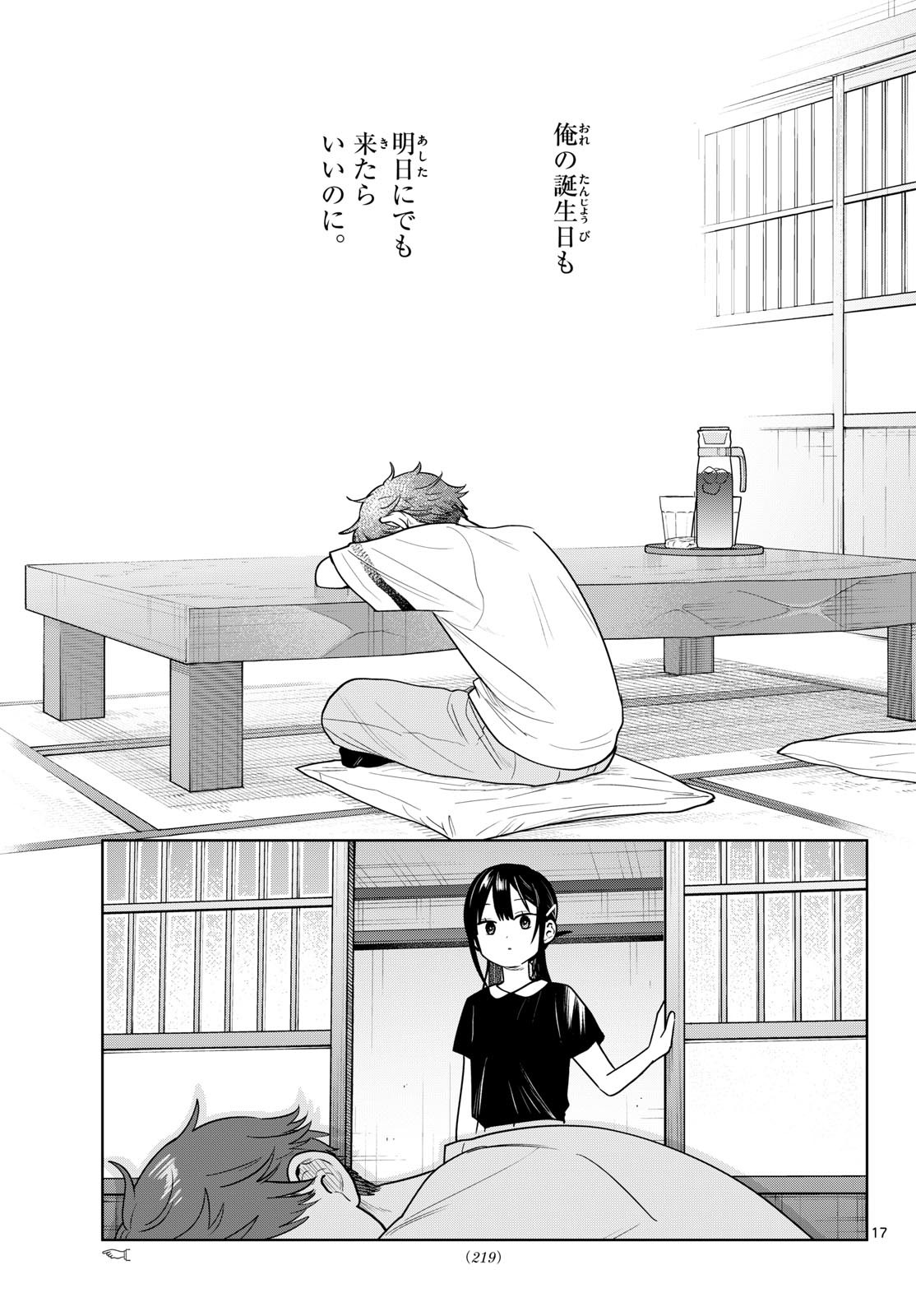 Read FUTARI BUS Chapter 36 [High Quality / Full] - Page 17 - nicomanga.net