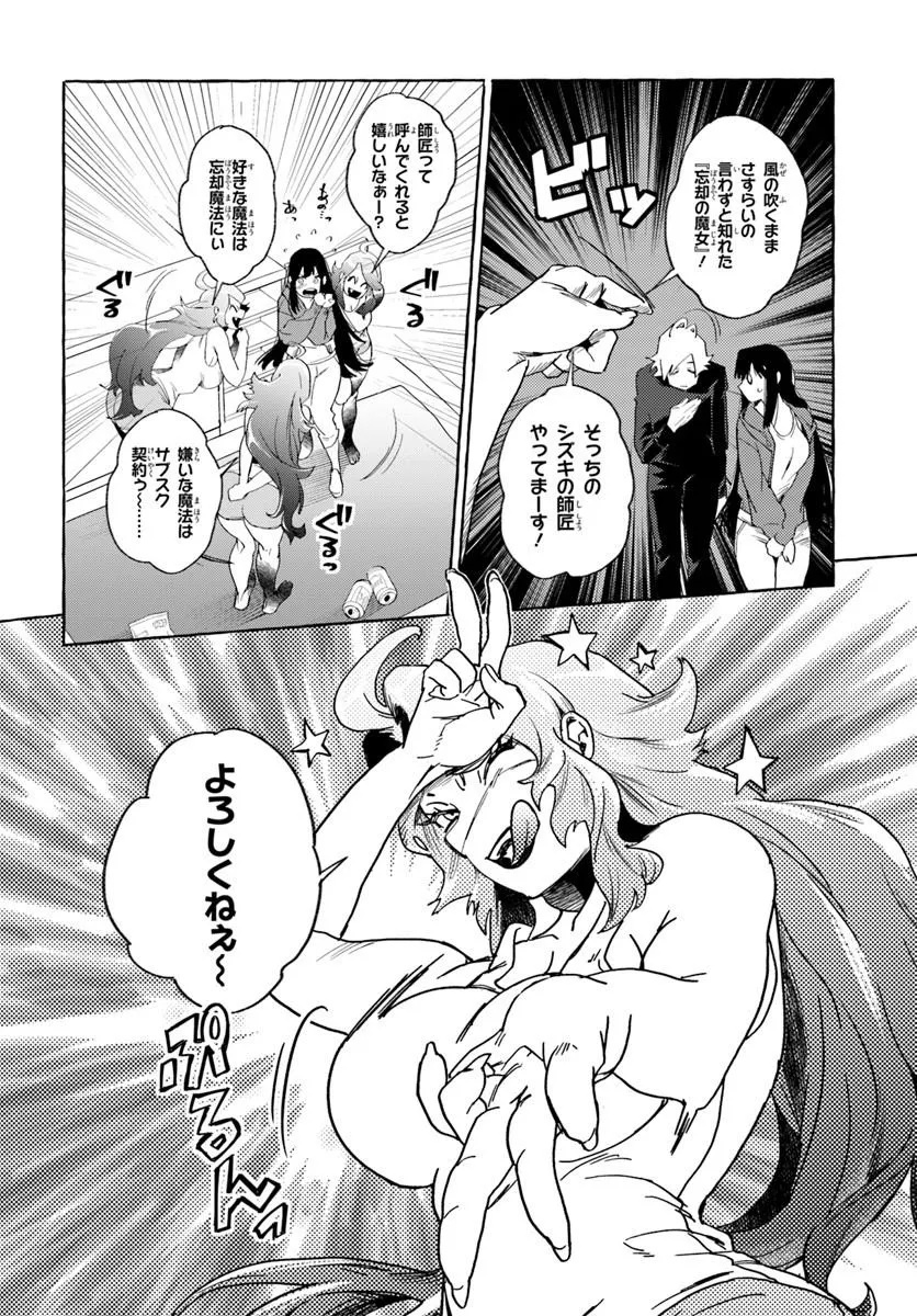 EMBALMING MAGIC: MAHOU WO KOROSU MAHOU Chapter 1 page 54 - nihonkuni.com