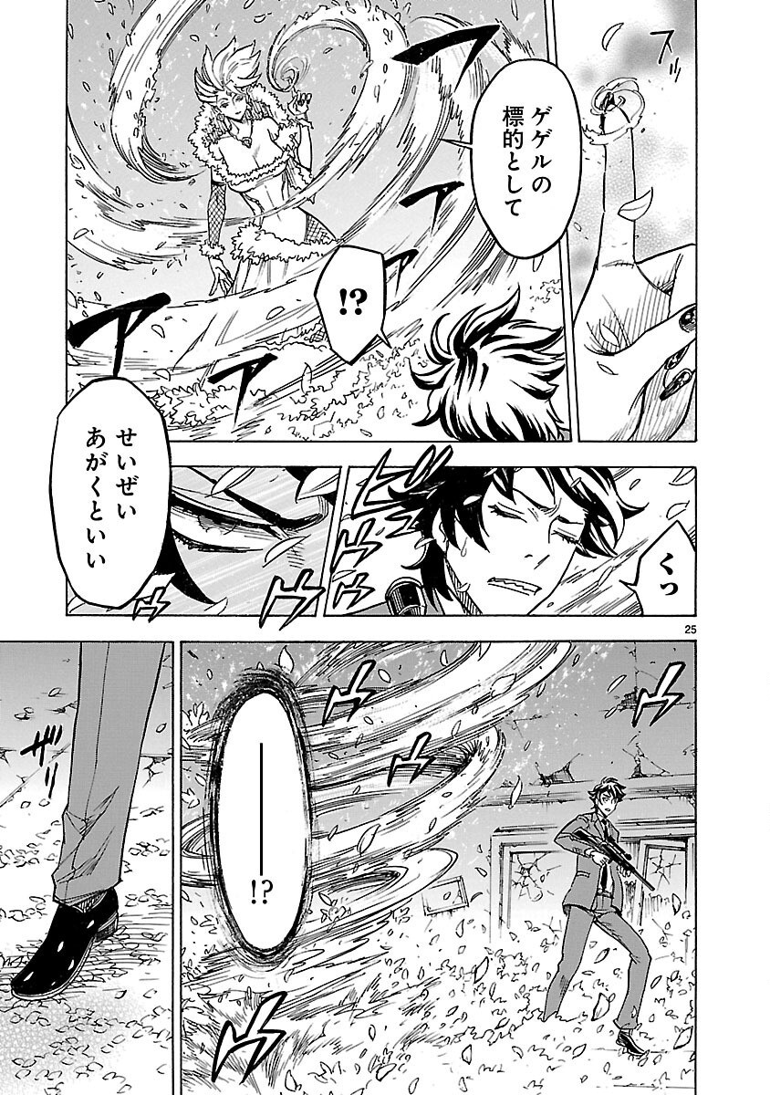 Read KAMEN RIDER KUUGA Chapter 8 [High Quality / Full] - Page 25 - nicomanga.com