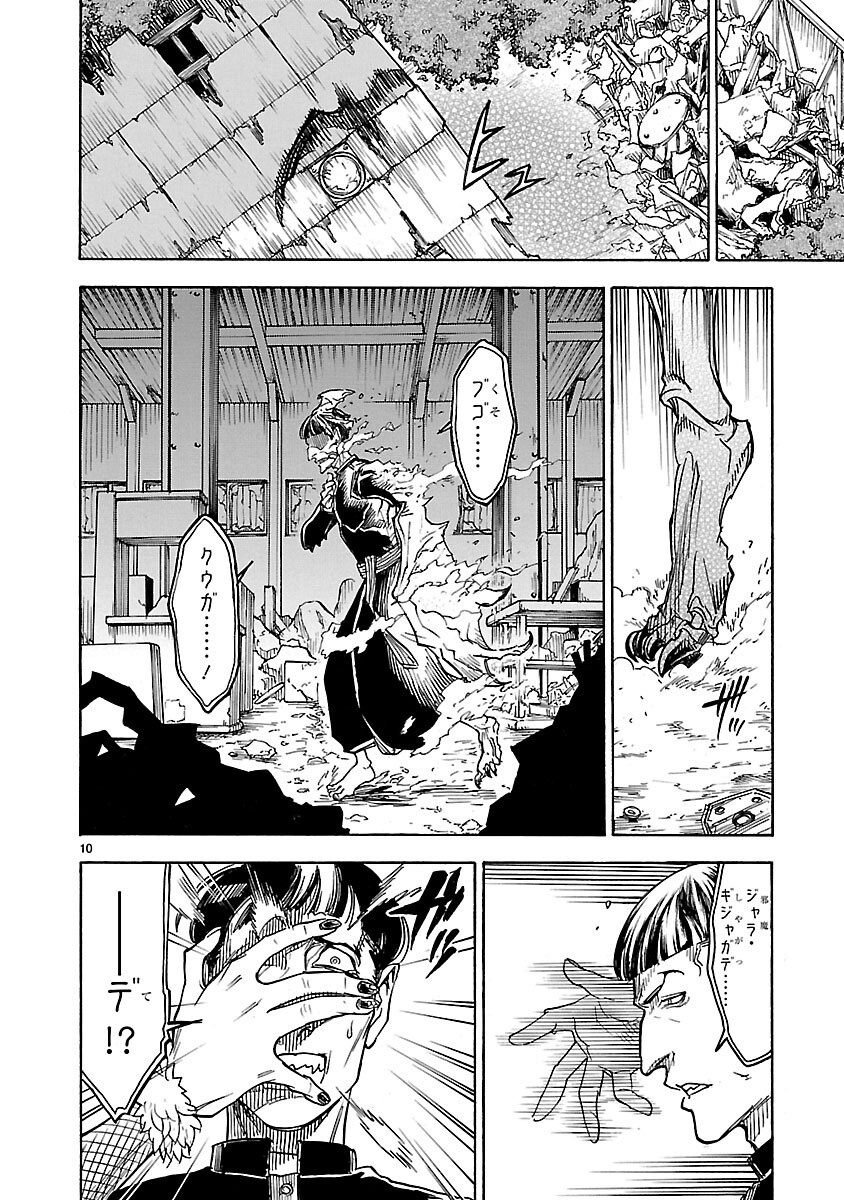 KAMEN RIDER KUUGA Chapter 6 page 10 - nihonkuni.com