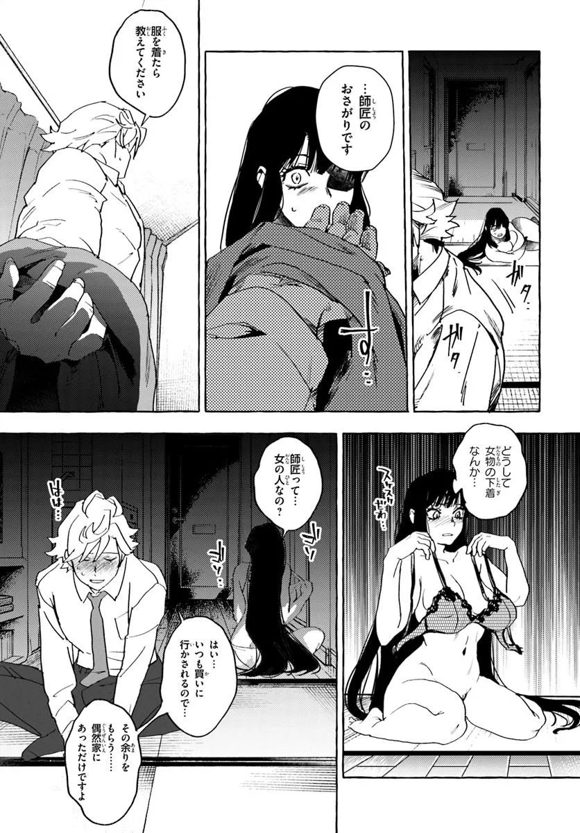 EMBALMING MAGIC: MAHOU WO KOROSU MAHOU Chapter 1 page 29 - nihonkuni.com