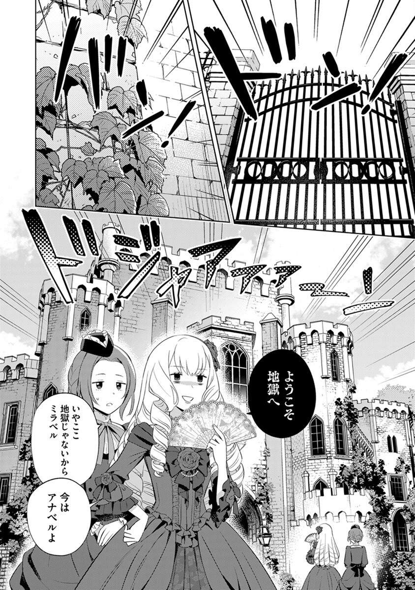 MIGAWARI HAKUSHAKU REIJOU DAKEREDO, KONYAKUSHA DAIRI WA GOKABEN! Chapter 3 - Page 12