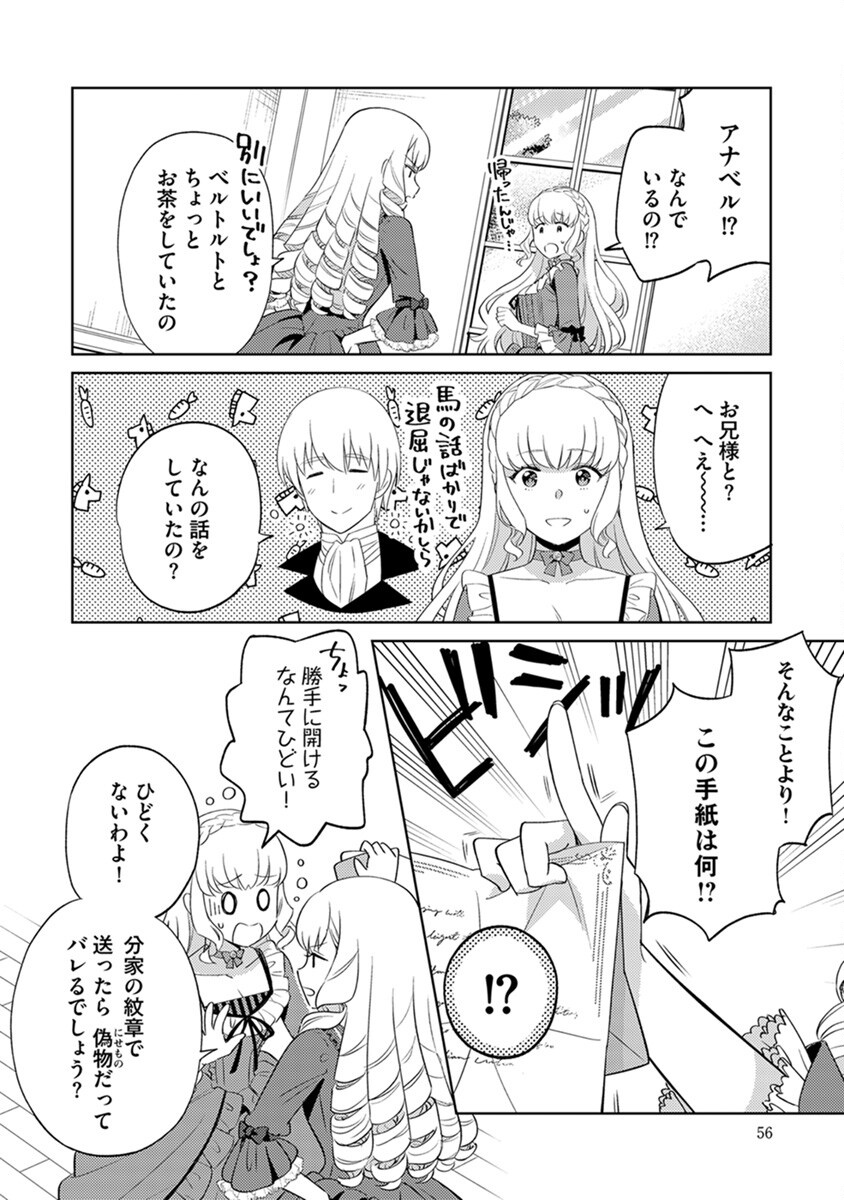 MIGAWARI HAKUSHAKU REIJOU DAKEREDO, KONYAKUSHA DAIRI WA GOKABEN! Chapter 3 - Page 6