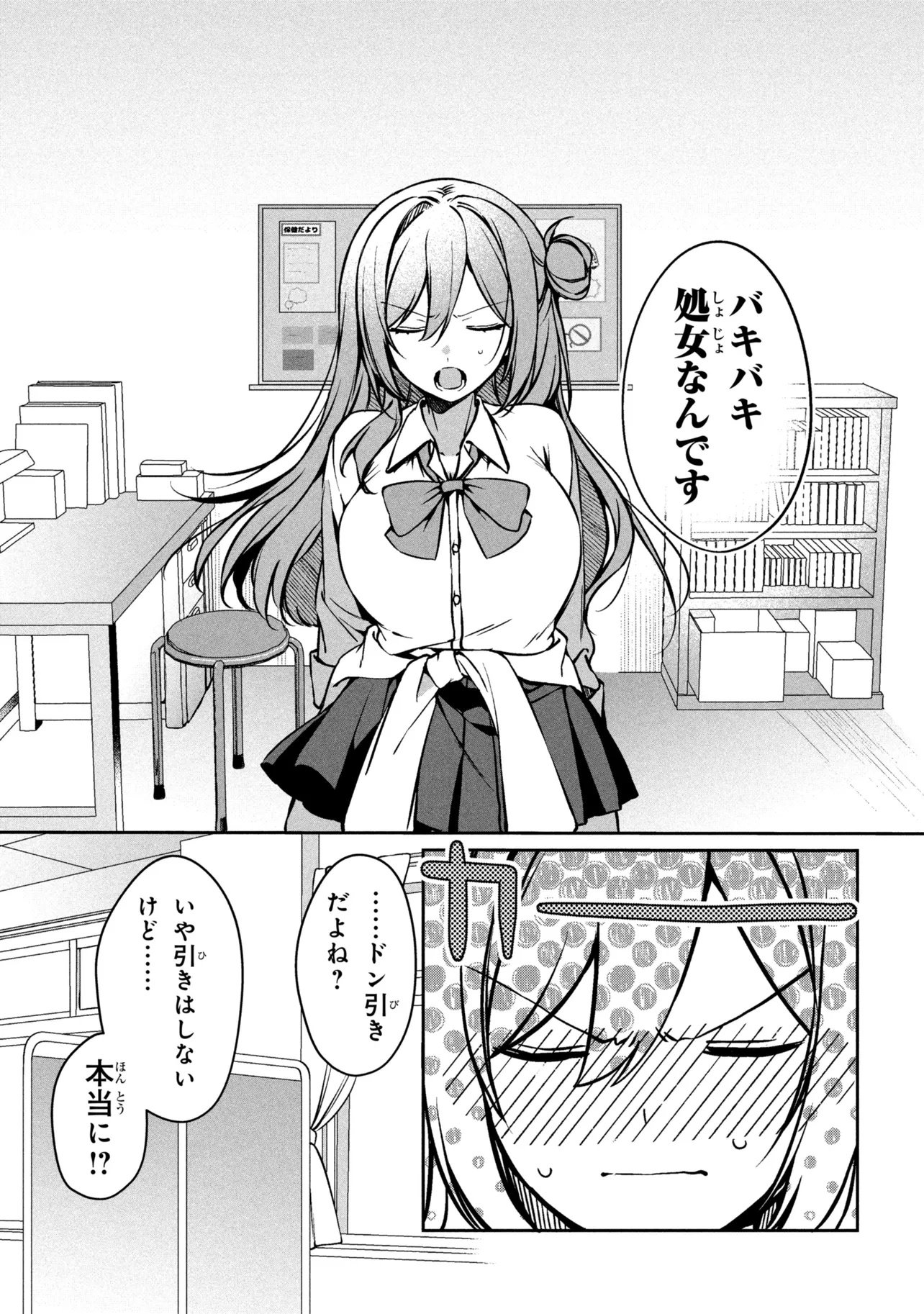 JUNJOU GAL WA KANOJO JANAI NONNI Chapter 1 page 45 - nihonkuni.com