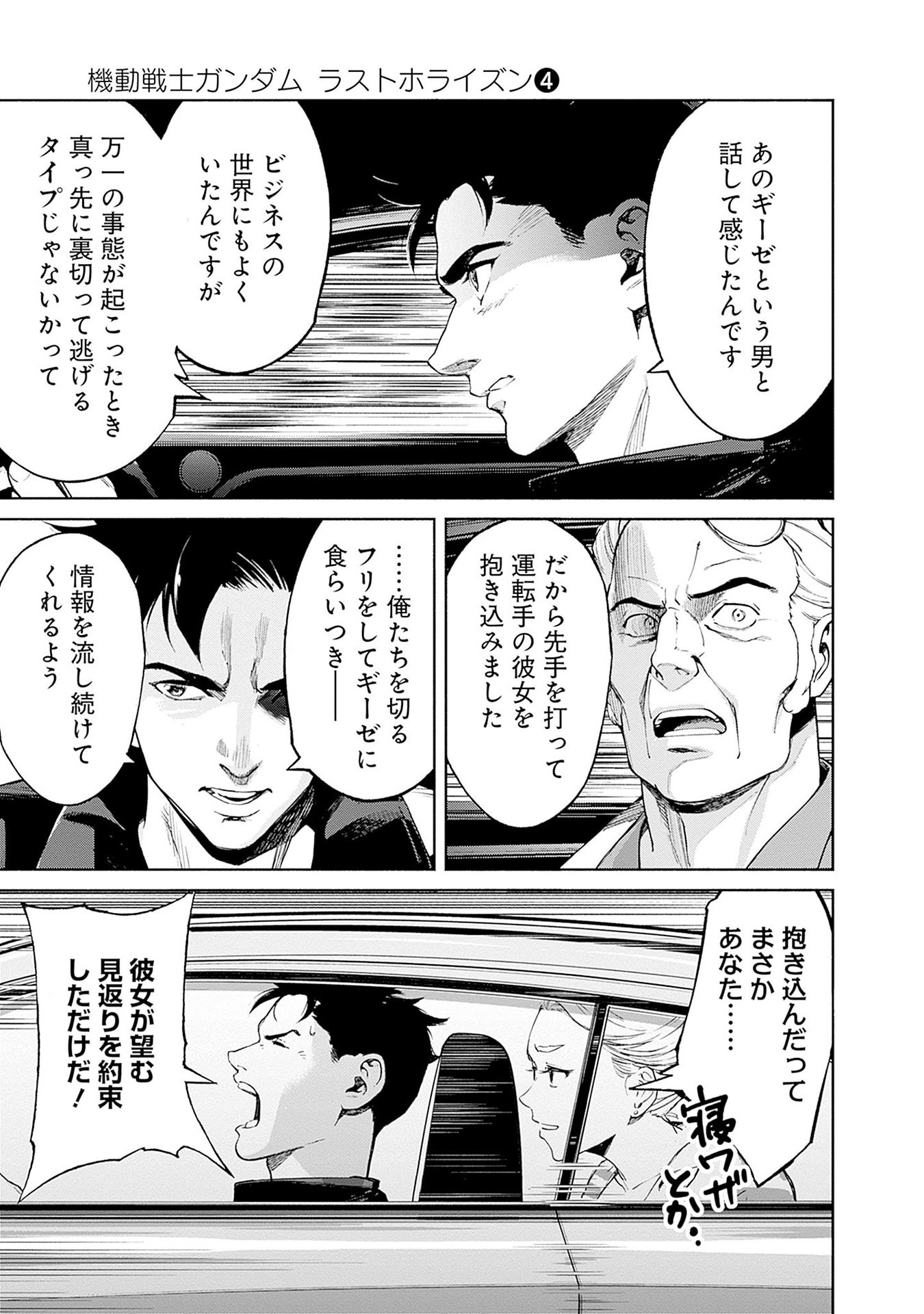 KIDOU SENSHI GUNDAM - RUST HORIZON Chapter 14 page 19 - nihonkuni.com