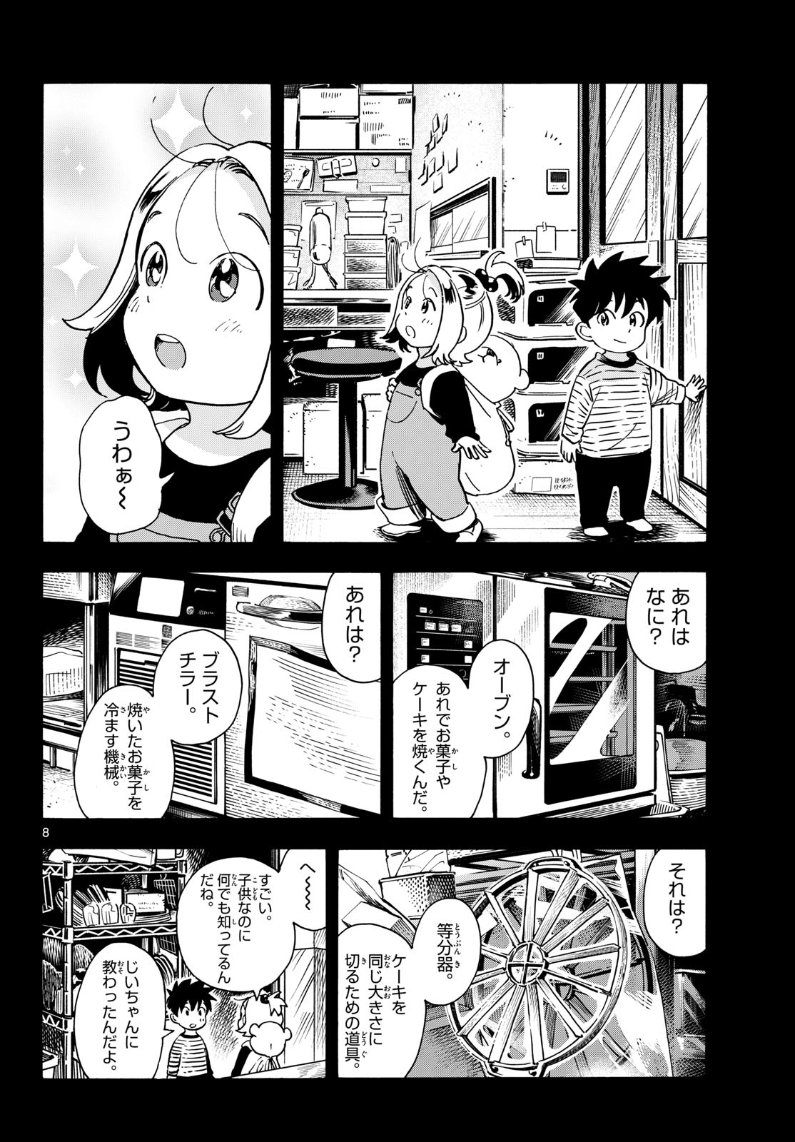 Read KIMI WA AKEBOSHI Chapter 15 [High Quality / Full] - Page 8 - nicomanga.net