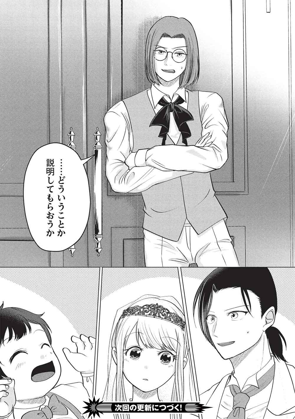 1 NEN KAGIRI NO KEIYAKKON (KOUSHAKU SAMA NO DEKIAI TSUKI!): EIYUU NO KEIBO NI NATTA WATASHI WA, DOUYARA SEIJO NO MATSUEI NO YOUNI DESU Chapter 5 page 24 - nihonkuni.com