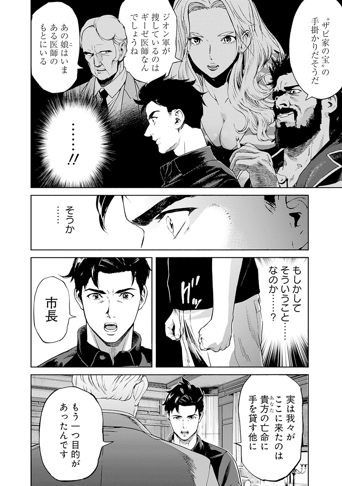 KIDOU SENSHI GUNDAM - RUST HORIZON Chapter 12 page 30 - nihonkuni.com