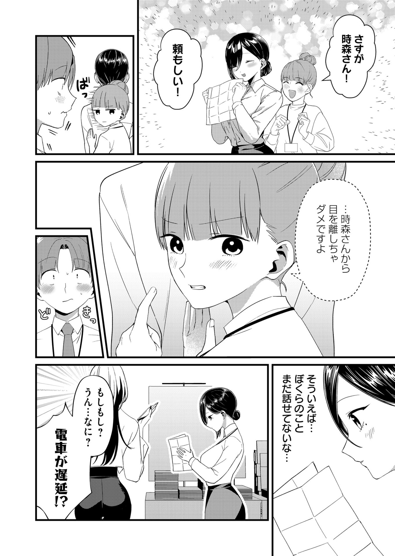 TOKIMORI-SAN GA MUBOUBI DESU!! Chap 86 - Pic 2