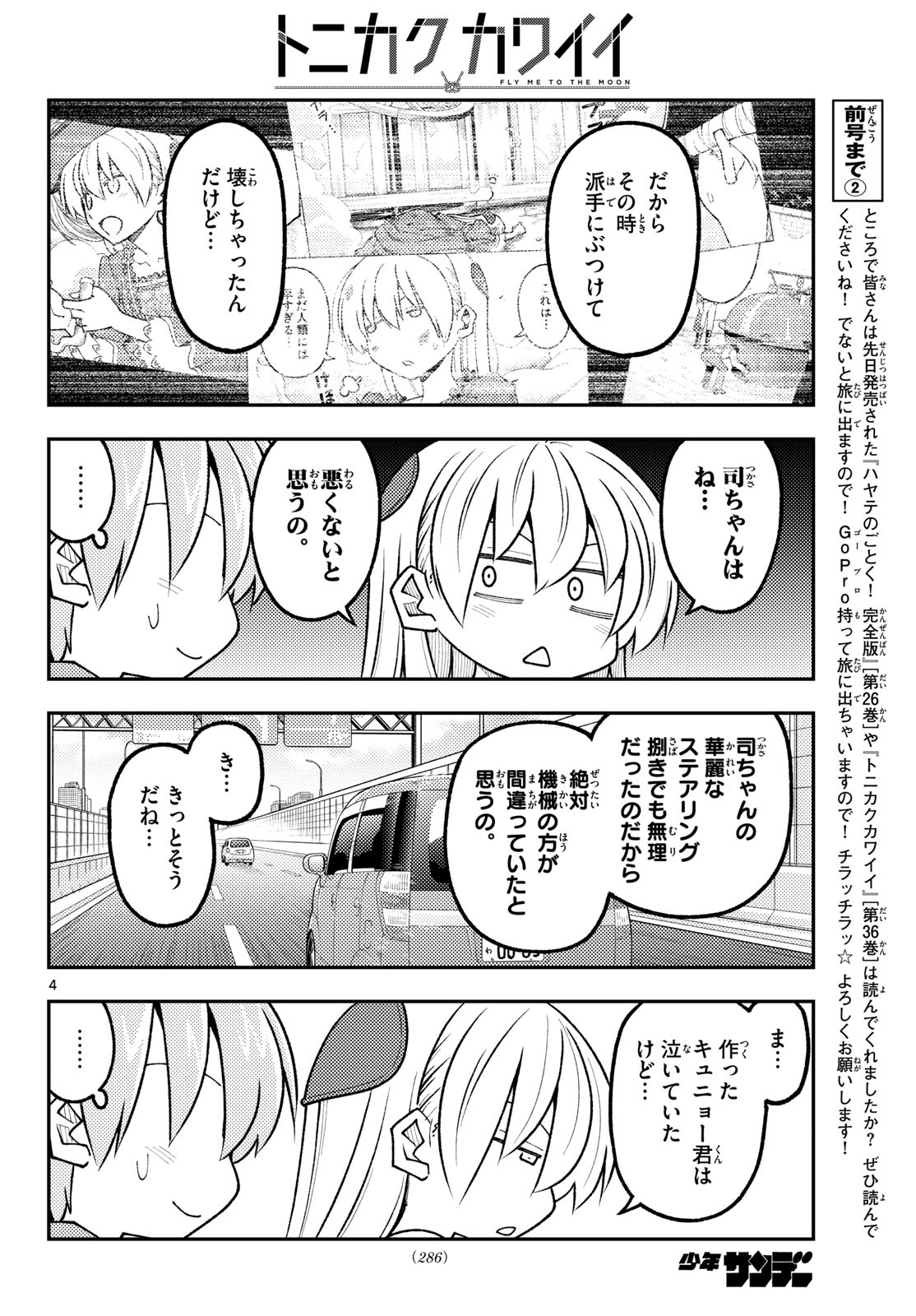 Fly Me to The Moon (Manga) Chapter 352 page 4 - nihonkuni.com