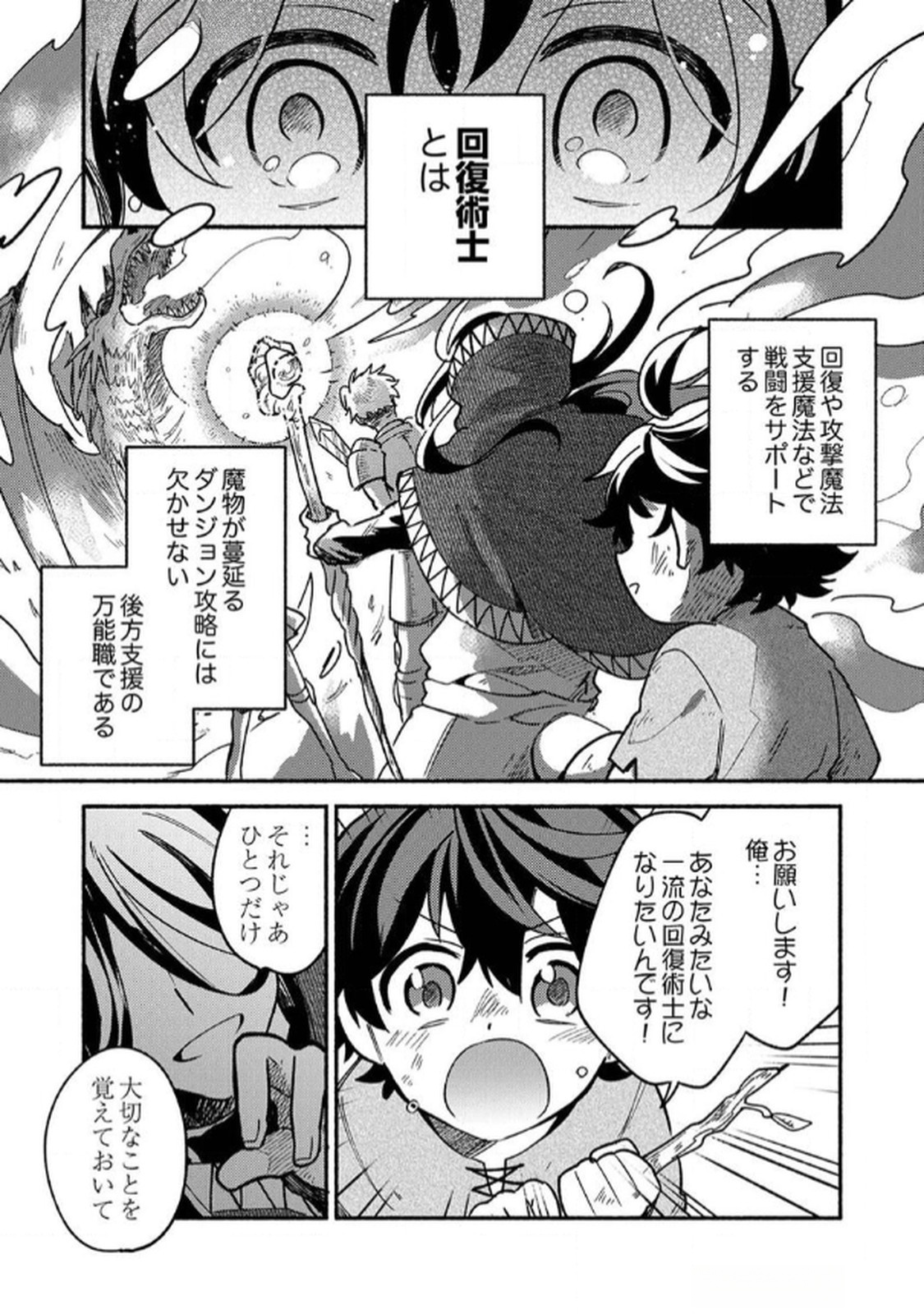 GUILD WO TSUIHOU SARETA KAIFUKU JUTSUSHI, JITSU WA MARYOKU MUGEN DATTA NODE KIKAKUGAI NO KAIFUKU MAHOU DE DENSETSU TO NARU Chapter 1 page 1 - nihonkuni.com
