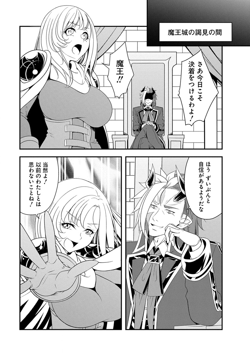 TENSEI MAOU TO PONKOTSU YUUSHA: MAOU WA KAKKO YOKU TAOSARETAI NO NI, YUUSHA GA SUGU ZENMETSU SHIYAGARU Chapter 45 - Page 5