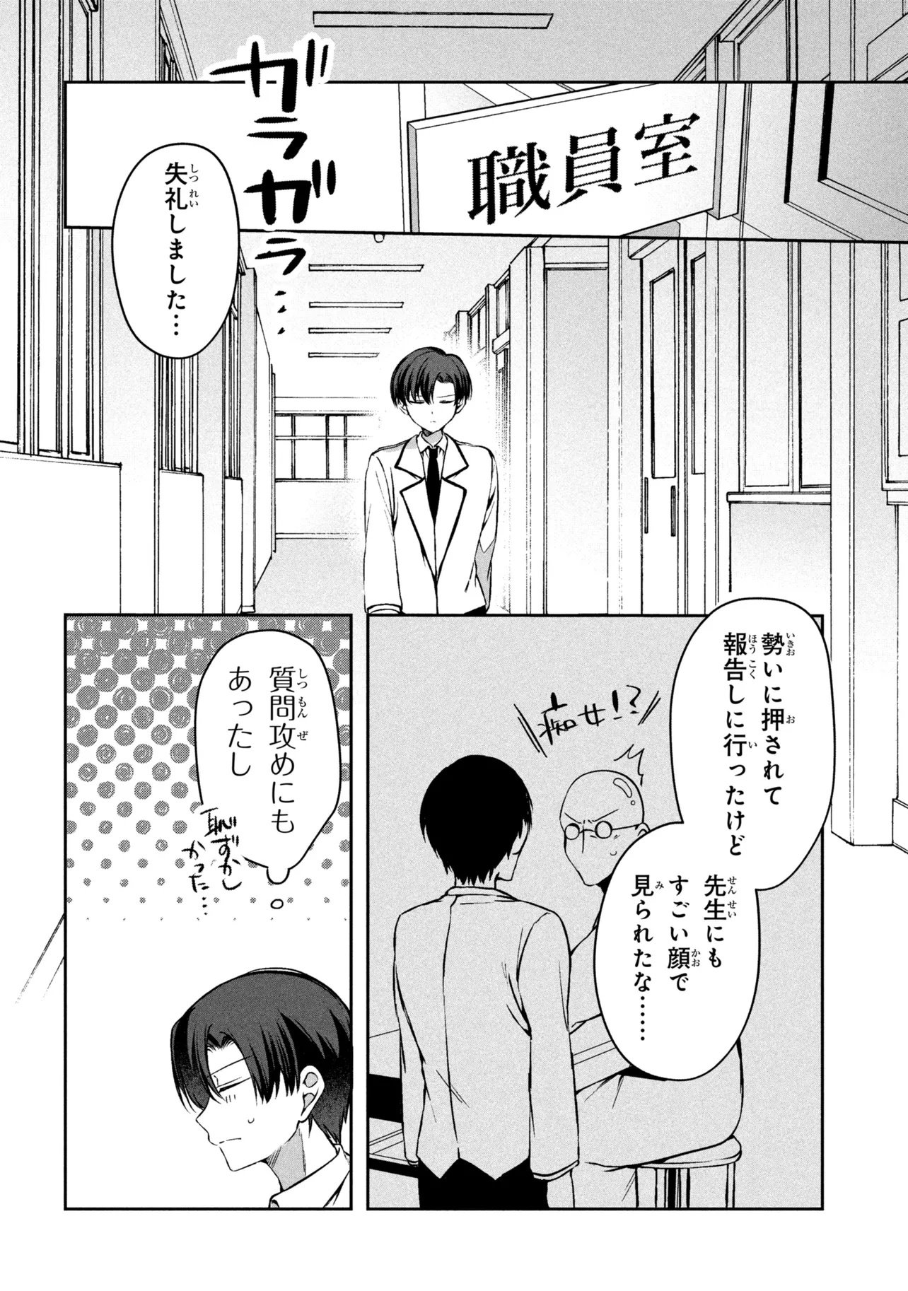 JUNJOU GAL WA KANOJO JANAI NONNI Chapter 1 page 26 - nihonkuni.com