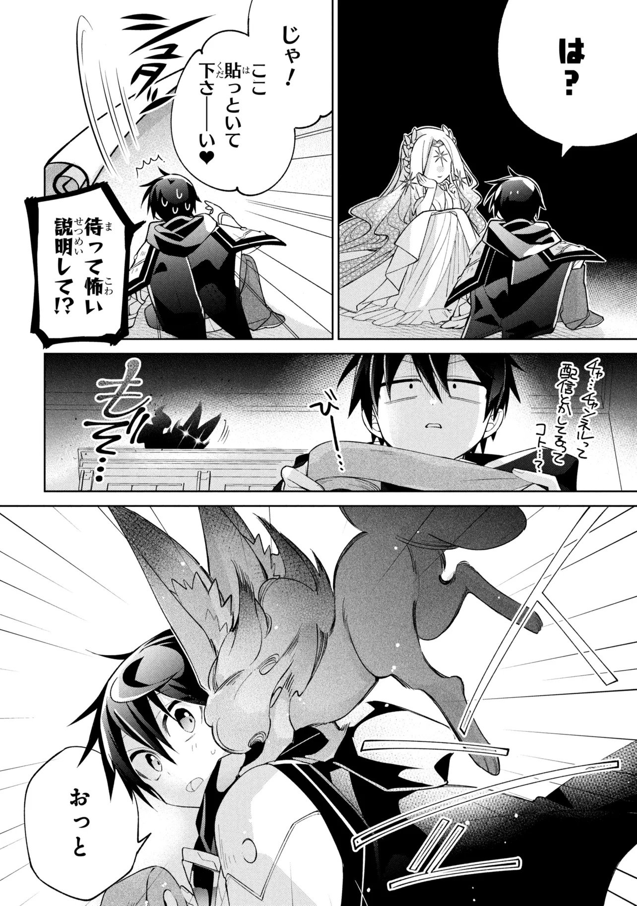 DOREI KARA NO KITAI TO HYOUKA NO SEI DE SAKUSHU DEKINAI NO DA GA Chap 24 - Pic 28
