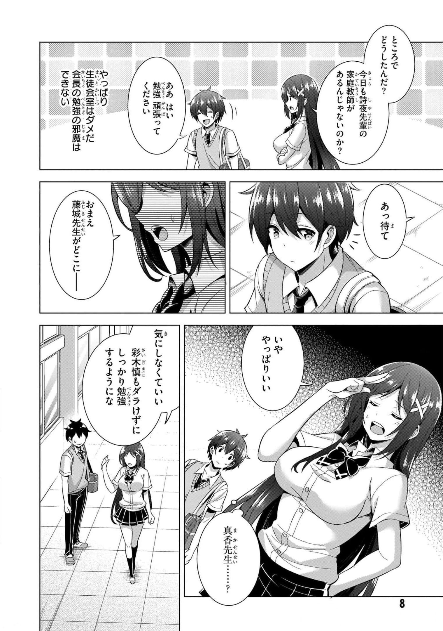 BOKU NO KANOJO SENSEI Chapter 37 page 8 - nihonkuni.com