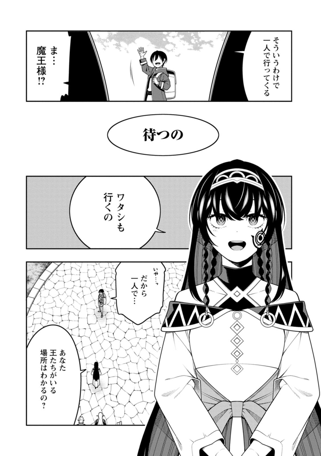SAIKYOU ONMYOUZI NO ISEKAI TENSEIKI (MANGA) - RAW Chap 55 - Pic 12
