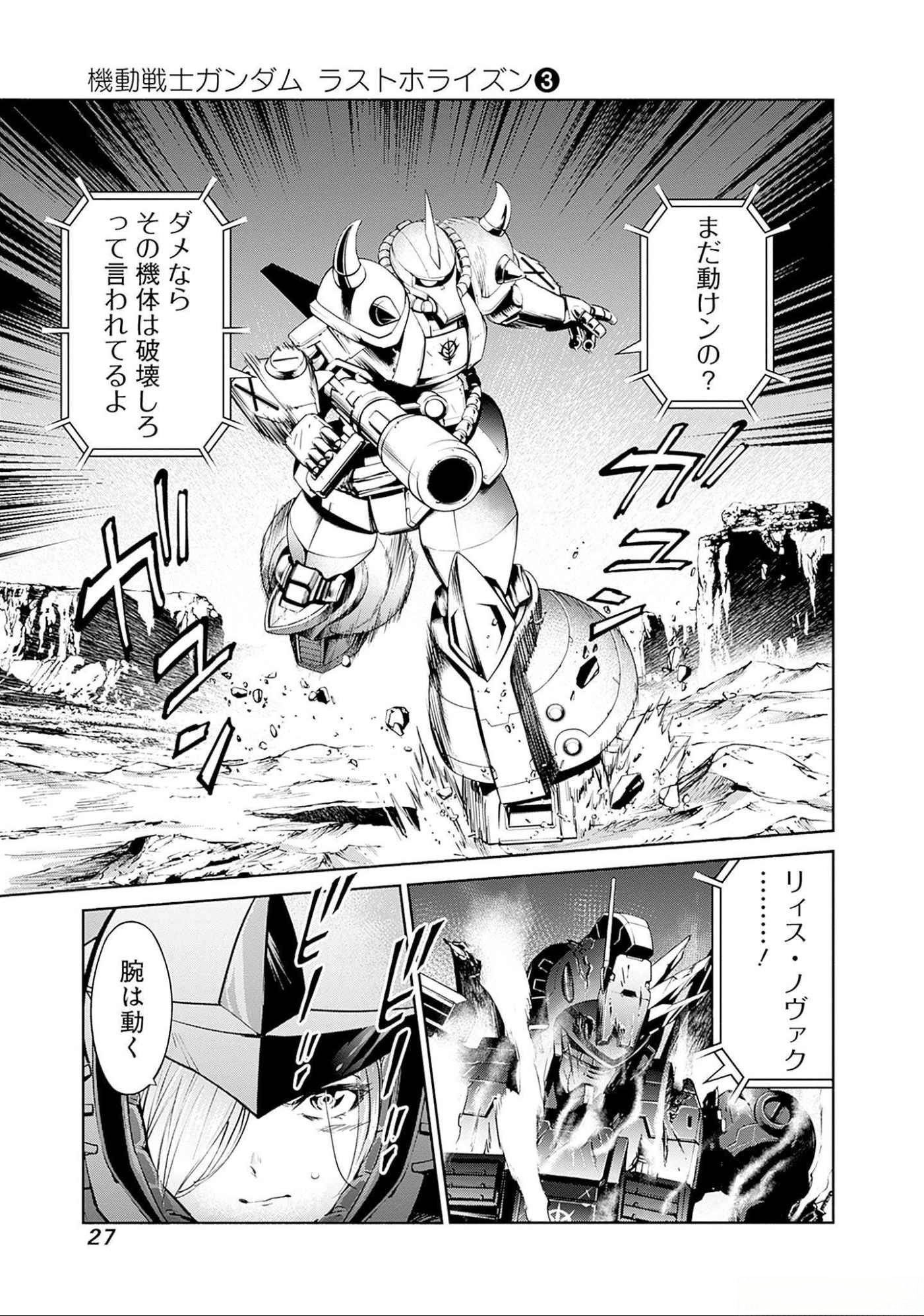 KIDOU SENSHI GUNDAM - RUST HORIZON Chapter 8 page 25 - nihonkuni.com