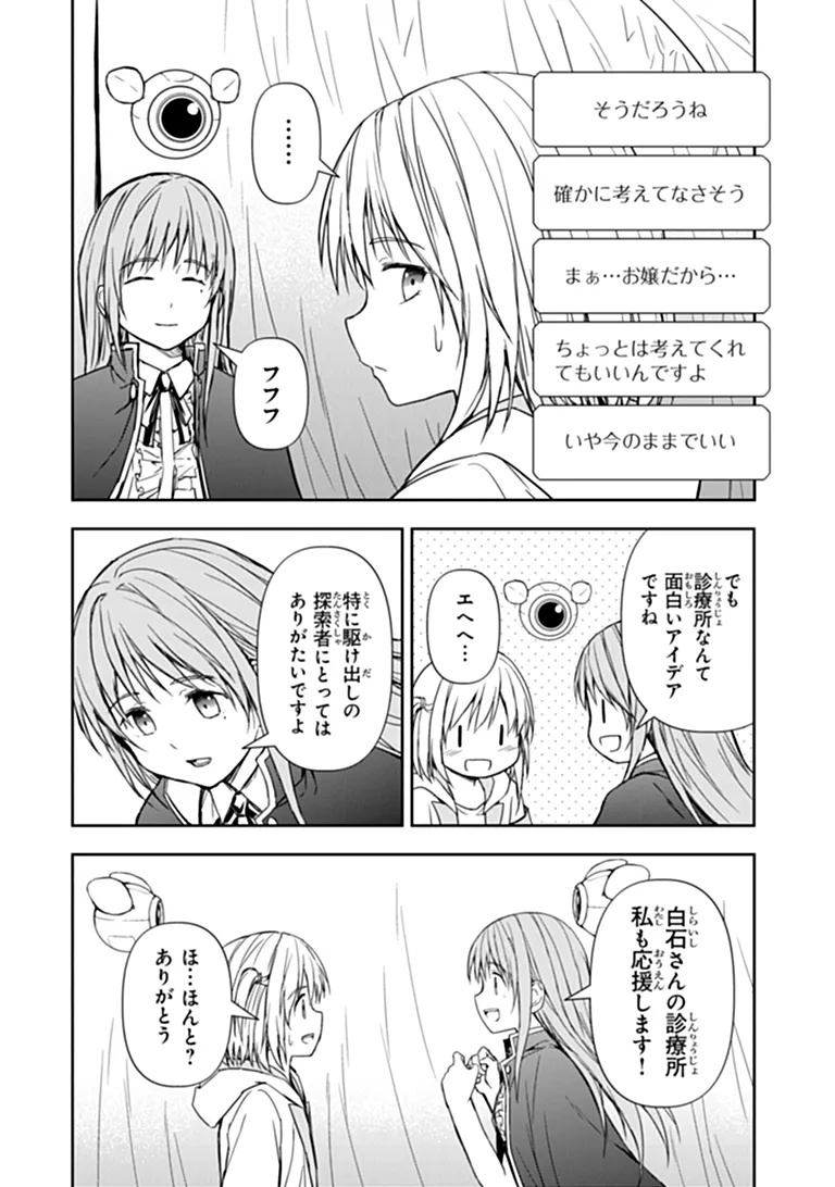 HAISHIN NI CHIMEI TEKI NI MUITEINAI ONNANOKO GA MEIKYUU DE MOKUMOKUTO HITODASUKE SURU HAISHIN Chapter 11.1 - Page 4