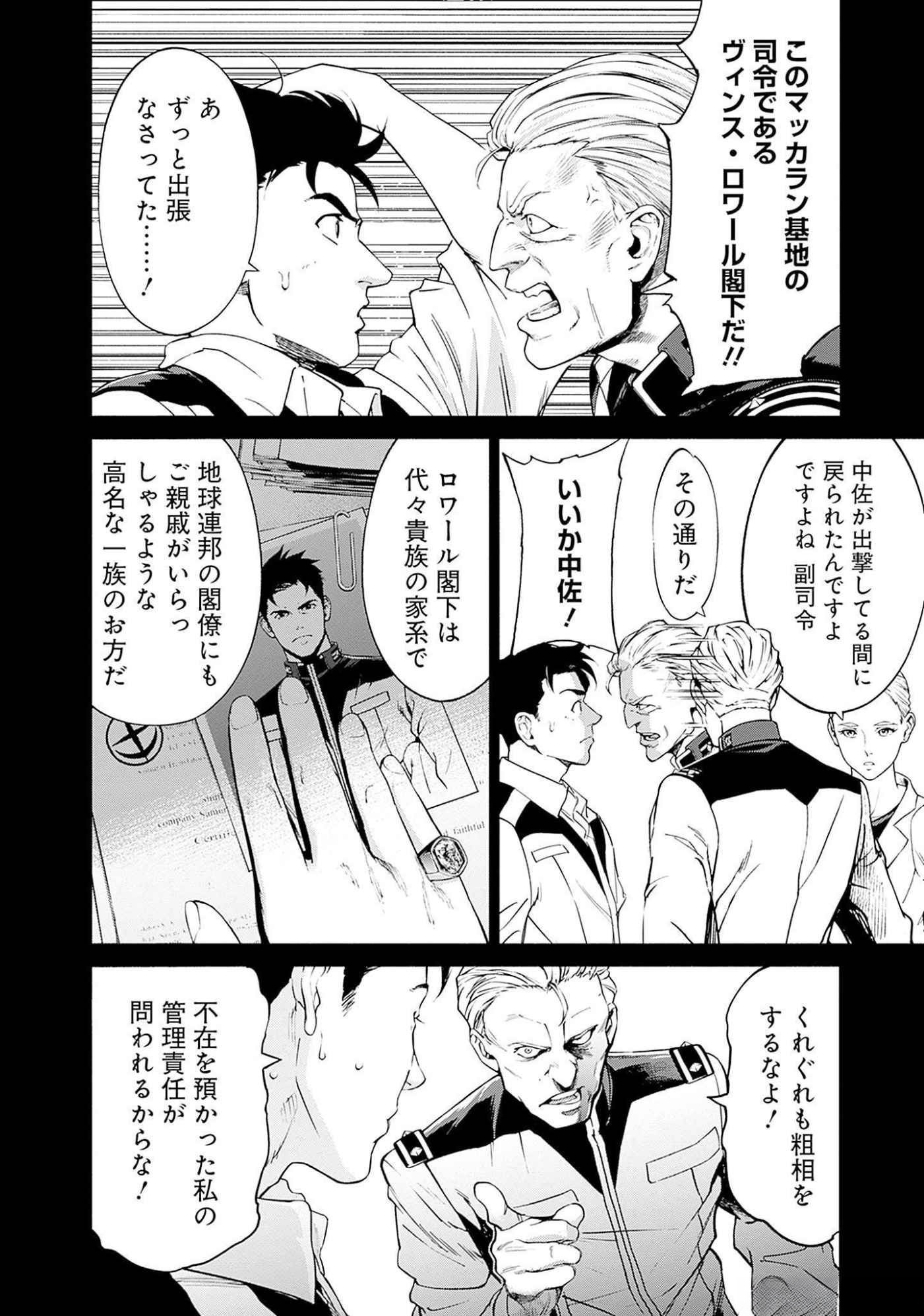 KIDOU SENSHI GUNDAM - RUST HORIZON Chapter 10 page 10 - nihonkuni.com