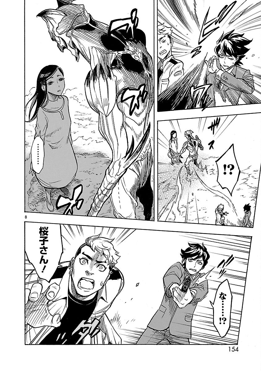 KAMEN RIDER KUUGA Chapter 4 - Page 8