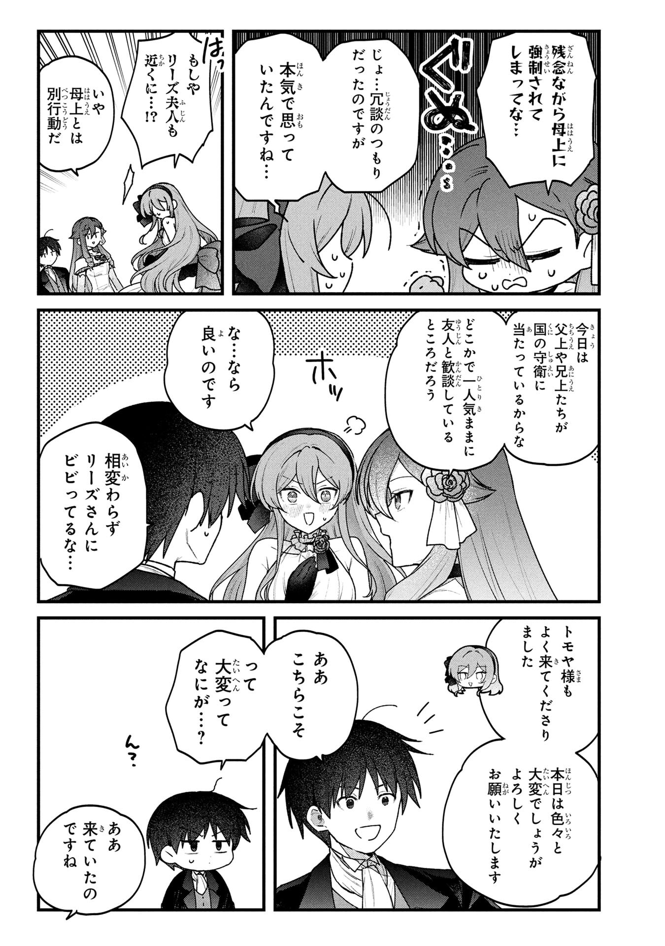 STATUS ALL INFINITY: ∞ TSUKAI NO SAIKYOU NOURYOKU-SHA, ISEKAI WO JIYUU KIMAMA NI KURASHIMASU! Chap 83 - Pic 5