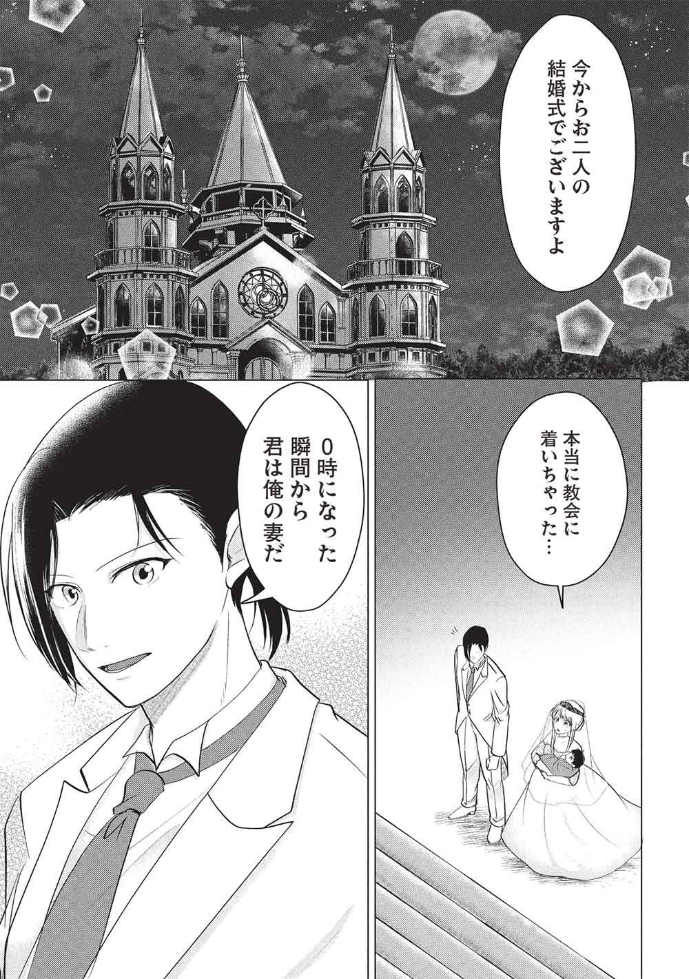 1 NEN KAGIRI NO KEIYAKKON (KOUSHAKU SAMA NO DEKIAI TSUKI!): EIYUU NO KEIBO NI NATTA WATASHI WA, DOUYARA SEIJO NO MATSUEI NO YOUNI DESU Chapter 5 page 17 - nihonkuni.com