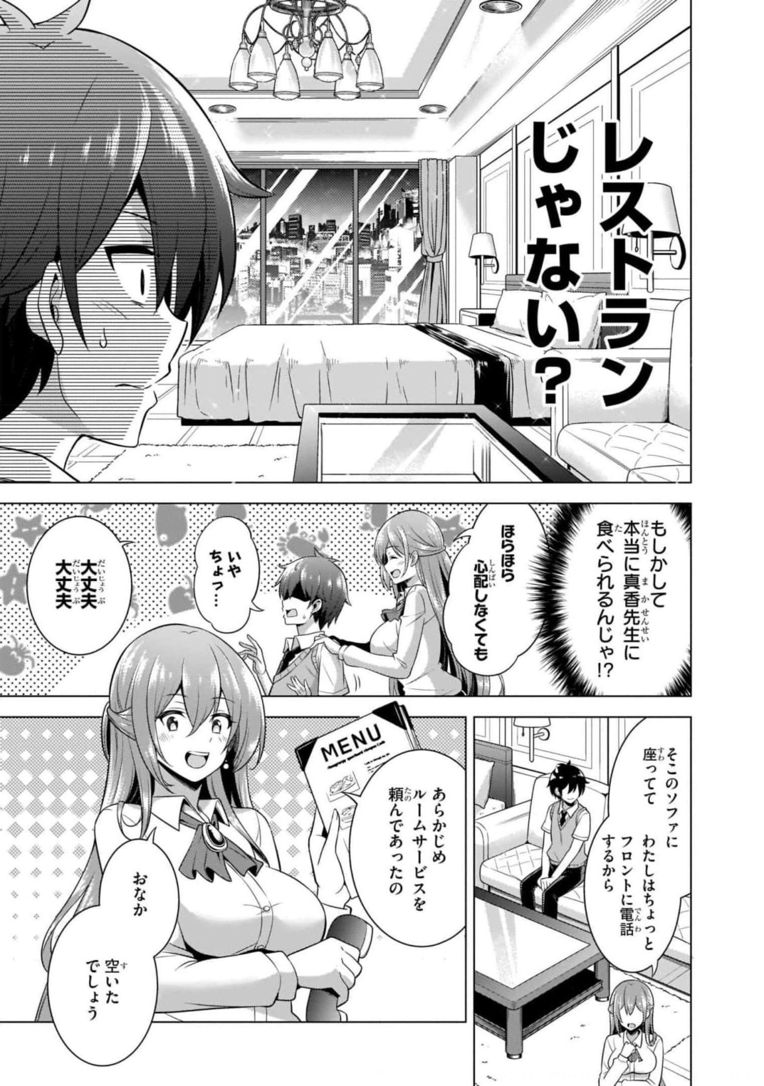 BOKU NO KANOJO SENSEI Chapter 41 page 11 - nihonkuni.com