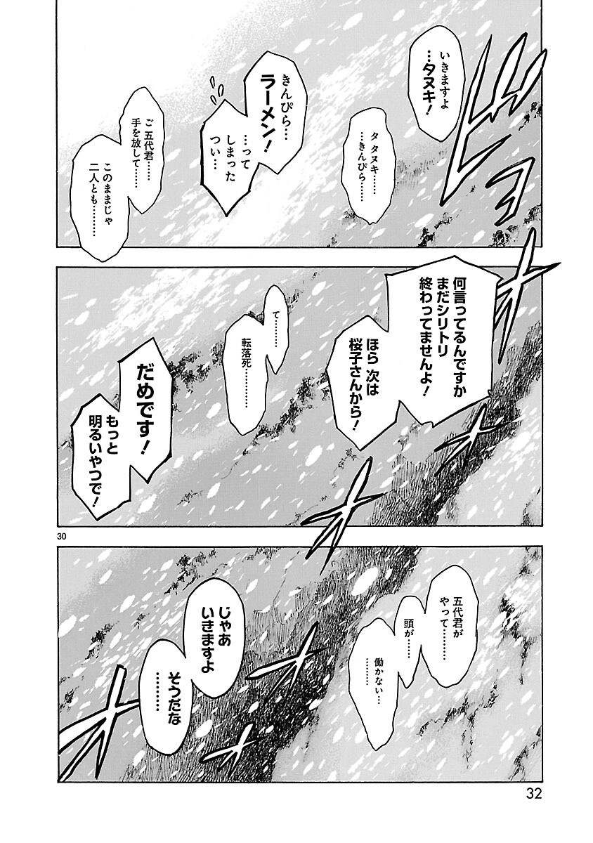 KAMEN RIDER KUUGA Chapter 6 page 30 - nihonkuni.com