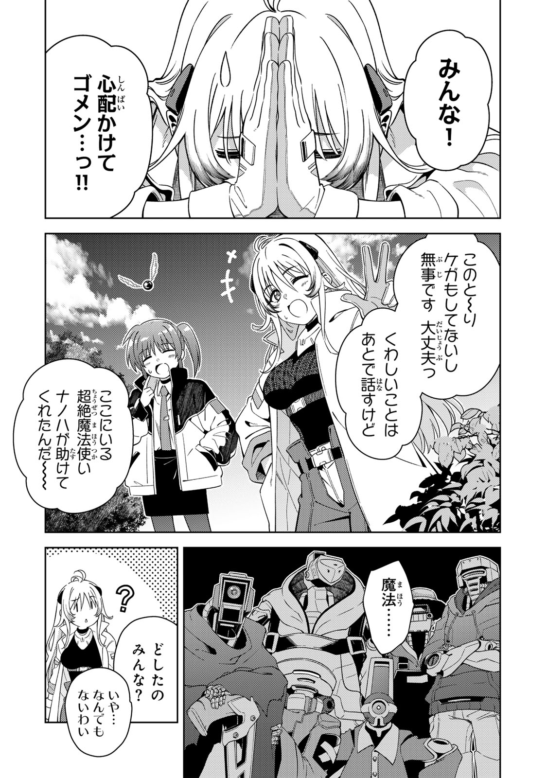 MAHOU SHOUJO LYRICAL NANOHA EXCEEDS Chapter 3.1 page 3 - nihonkuni.com