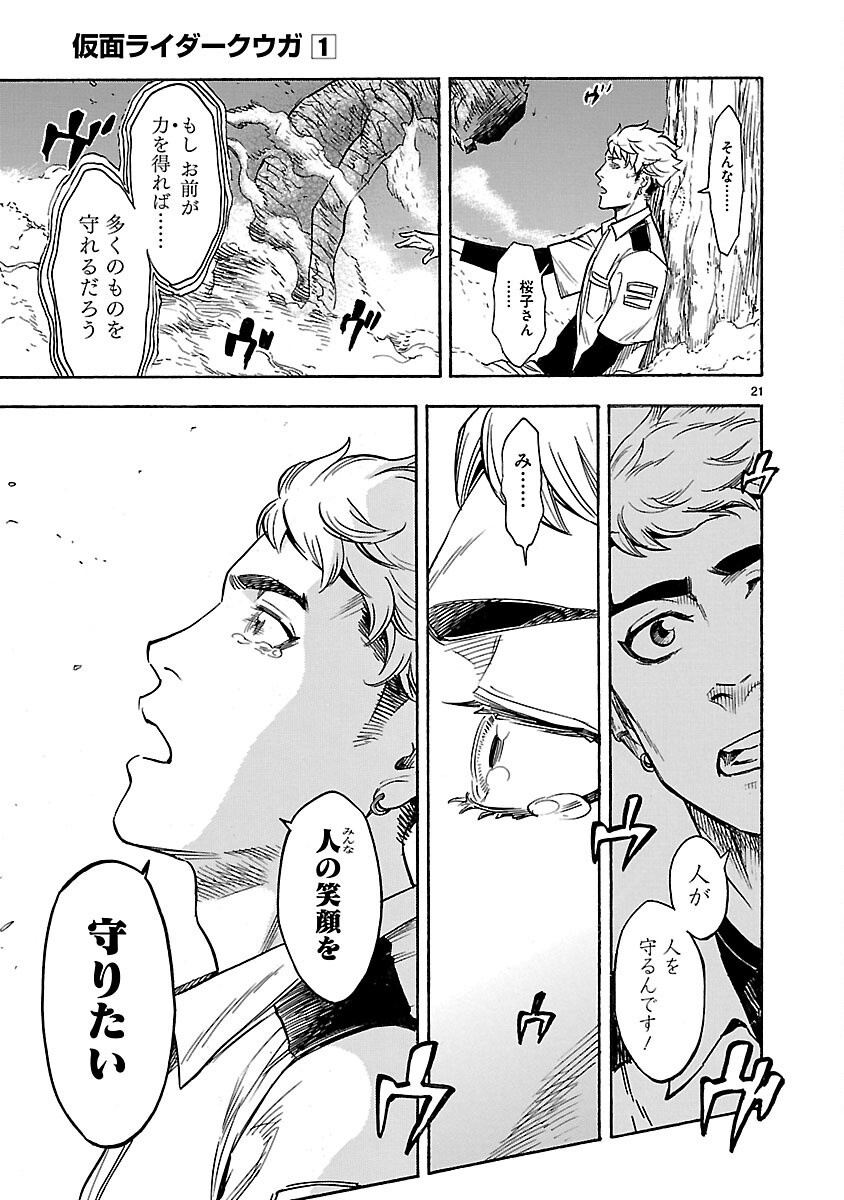KAMEN RIDER KUUGA Chapter 4 - Page 21