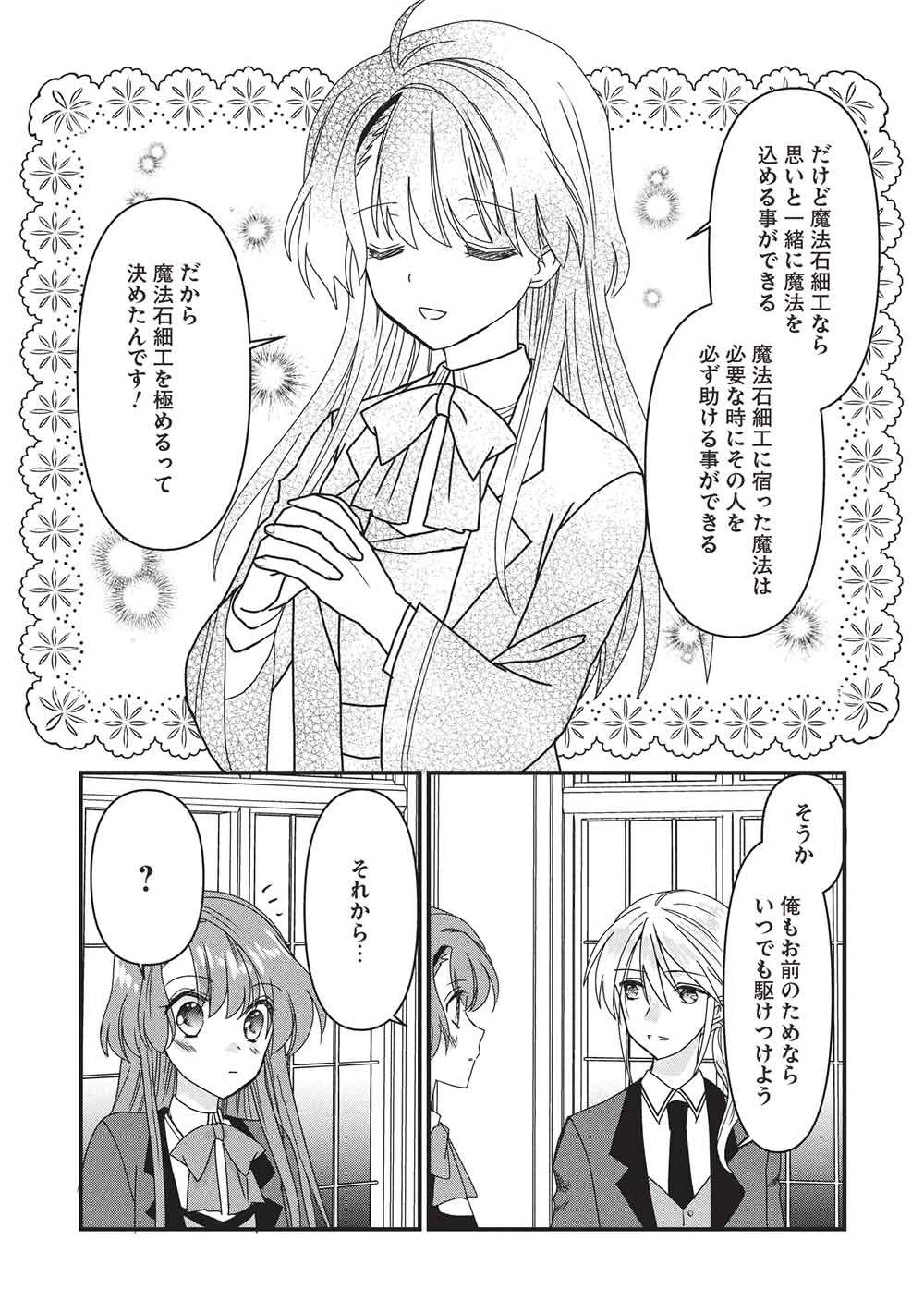 BANNOU MARYOKU NO AISARE REIJOU WA, MAHOUSEKI SAIKU WO KIWAMETAI! Chapter 4 page 9 - nihonkuni.com