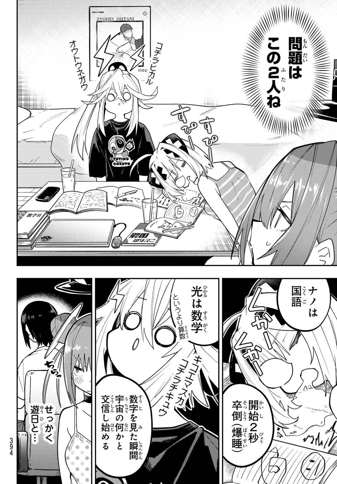 Read YUMENE CONNECT Chapter 85 [High Quality / Full] - Page 6 - nicomanga.com