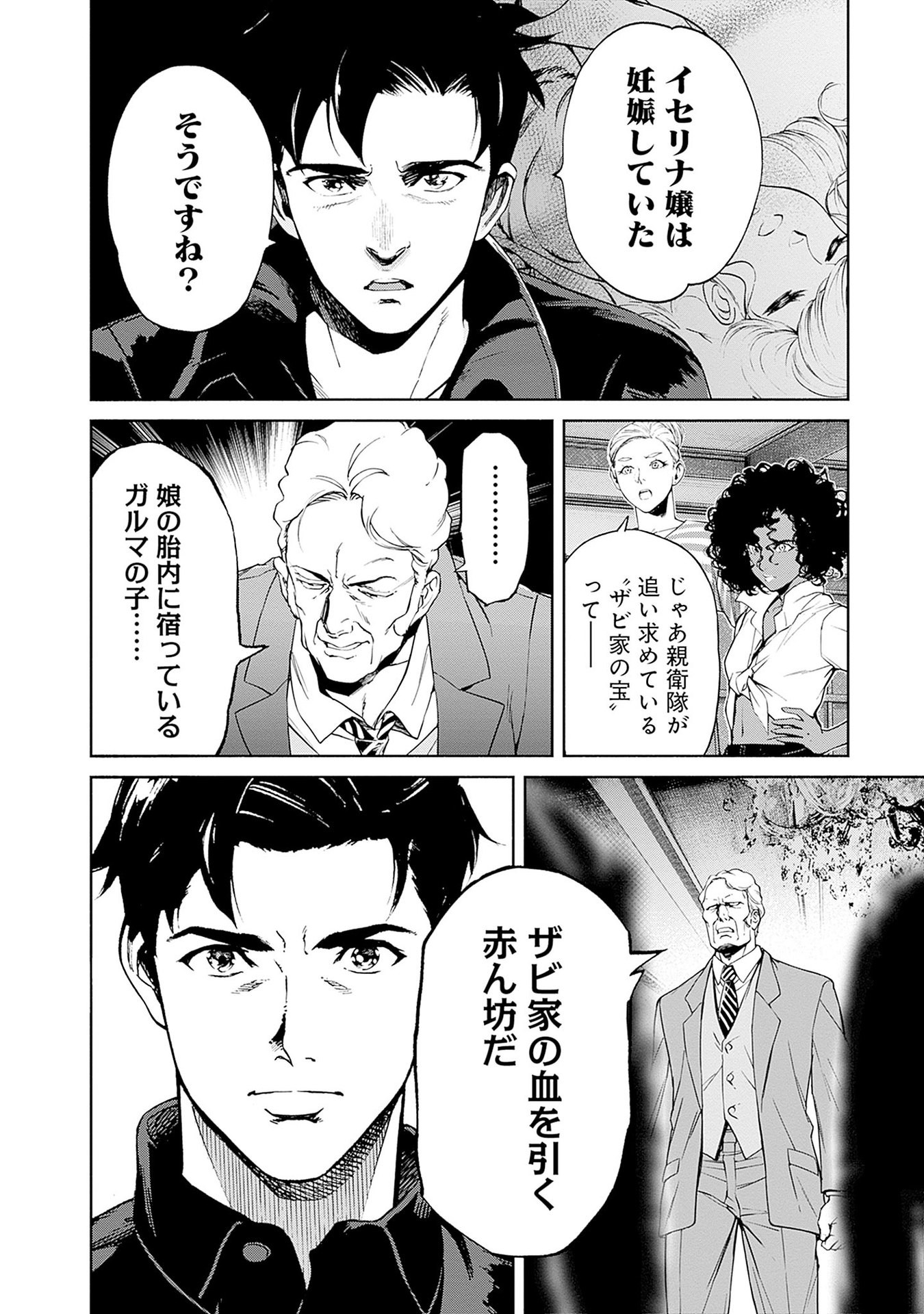 KIDOU SENSHI GUNDAM - RUST HORIZON Chapter 12 page 34 - nihonkuni.com