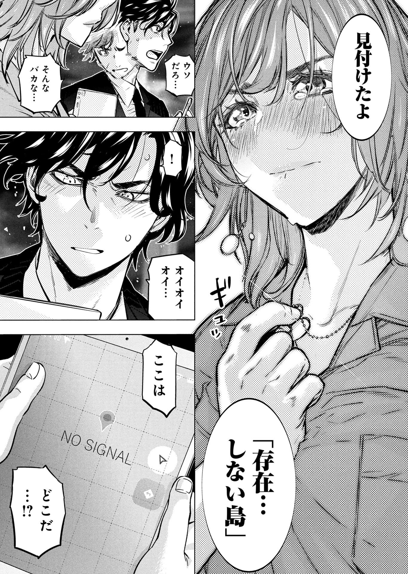 Read INGOSHIMA Chapter 148 [High Quality / Full] - Page 3 - dark.nicomanga.com