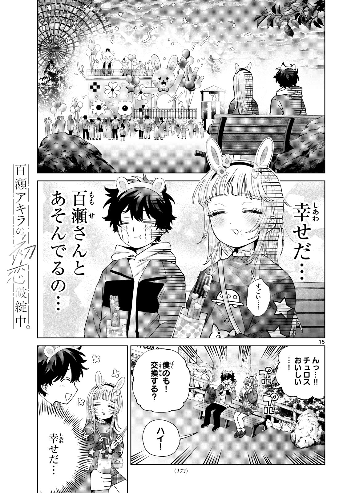 MOMOSE AKIRA NO HATSUKOI HATAN-CHUU. Chapter 89 page 15 - nihonkuni.com