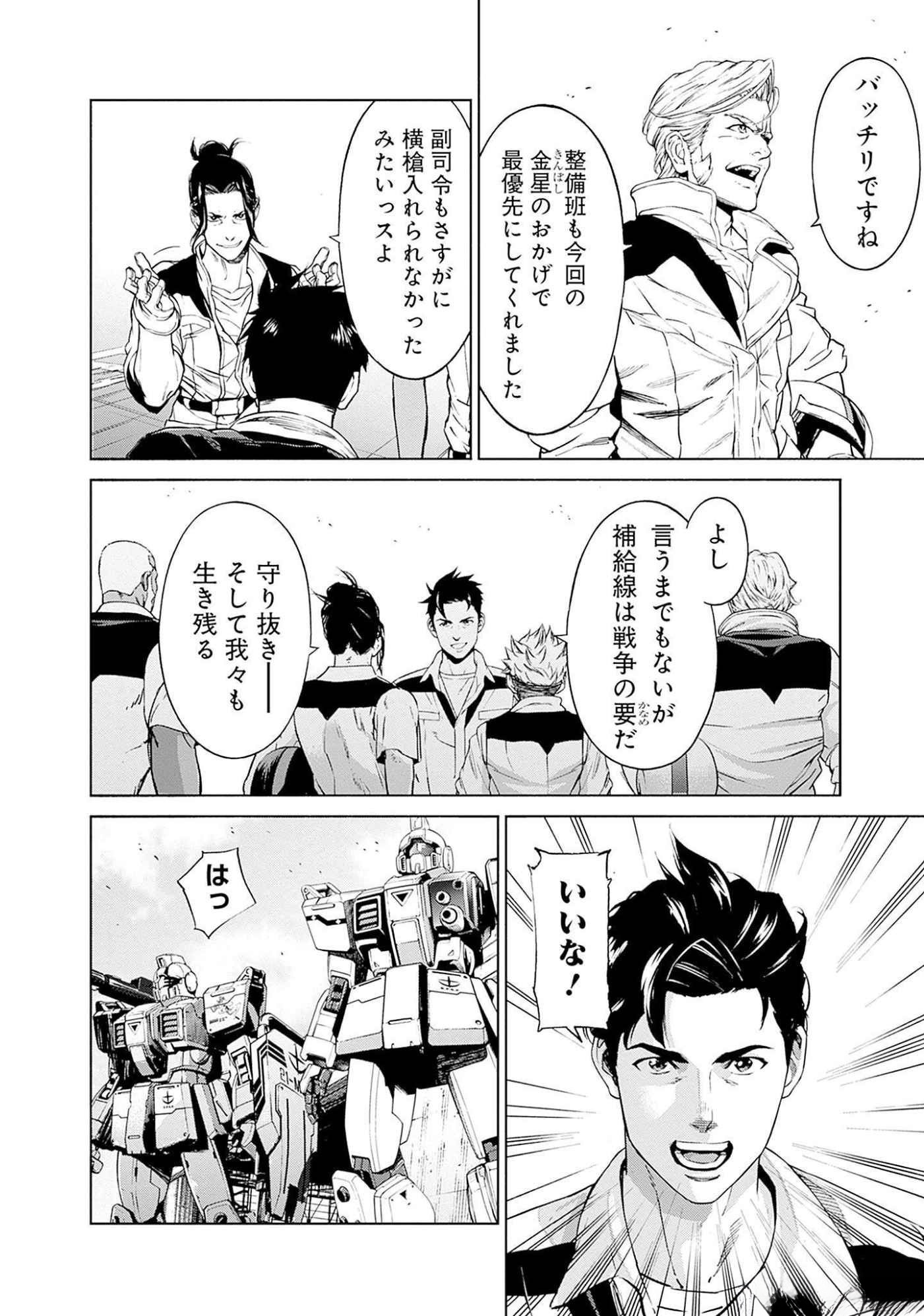 KIDOU SENSHI GUNDAM - RUST HORIZON Chapter 4 page 35 - nihonkuni.com