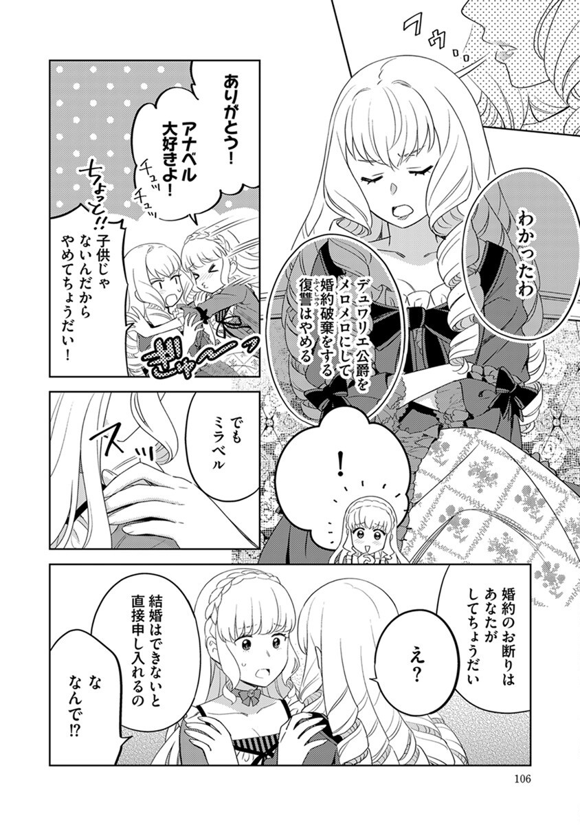 MIGAWARI HAKUSHAKU REIJOU DAKEREDO, KONYAKUSHA DAIRI WA GOKABEN! Chapter 5 - Page 6
