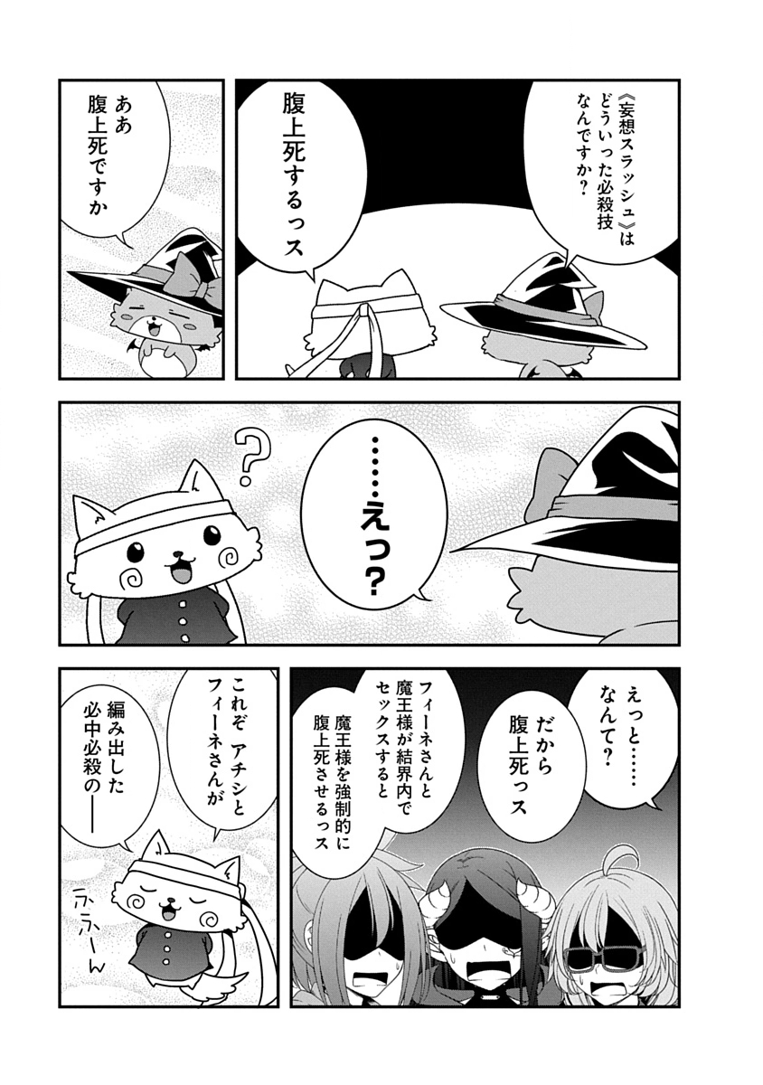 TENSEI MAOU TO PONKOTSU YUUSHA: MAOU WA KAKKO YOKU TAOSARETAI NO NI, YUUSHA GA SUGU ZENMETSU SHIYAGARU Chapter 45 - Page 13