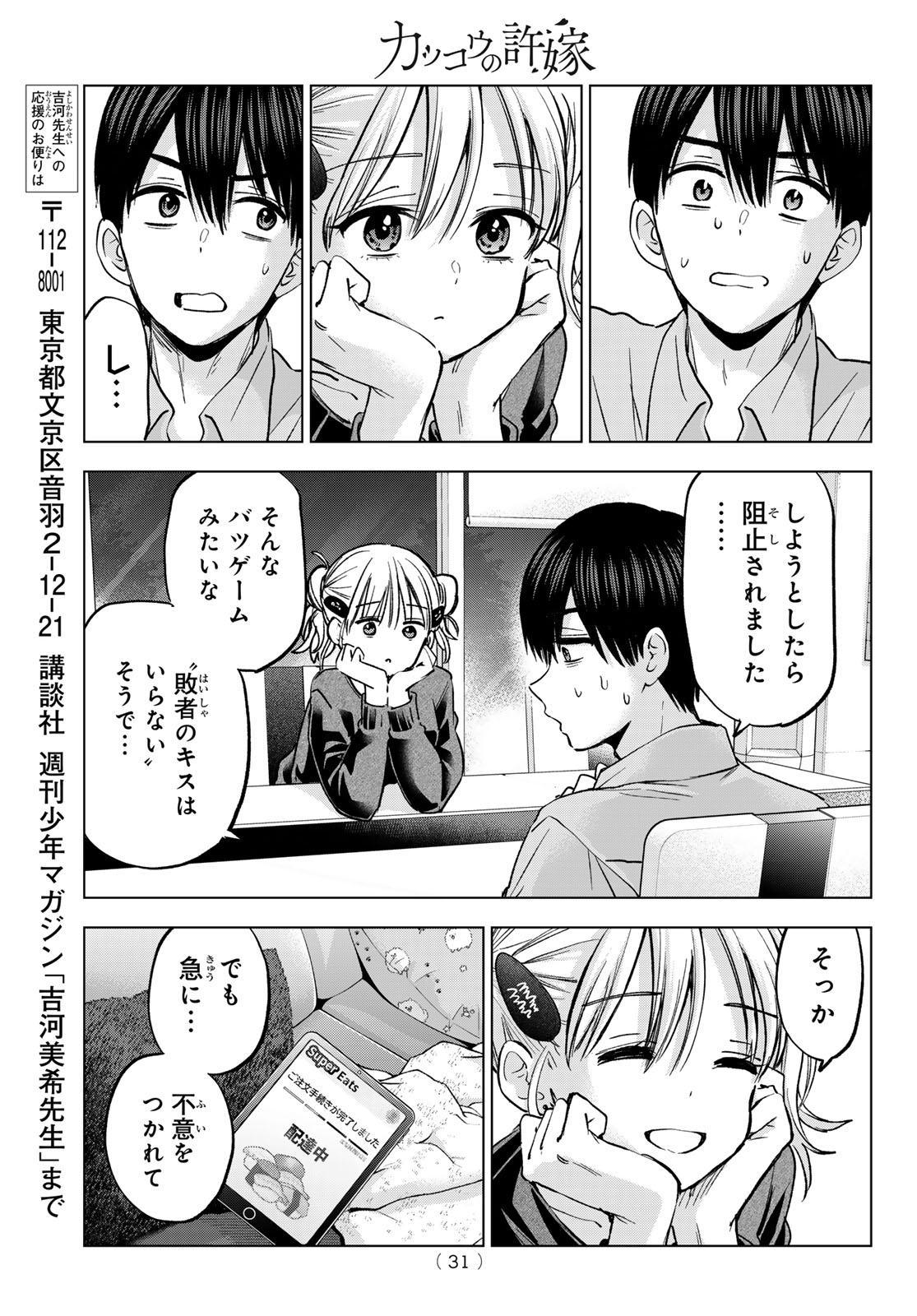 KAKKOU NO IINAZUKE - RAW Chapter 301 page 21 - nihonkuni.com