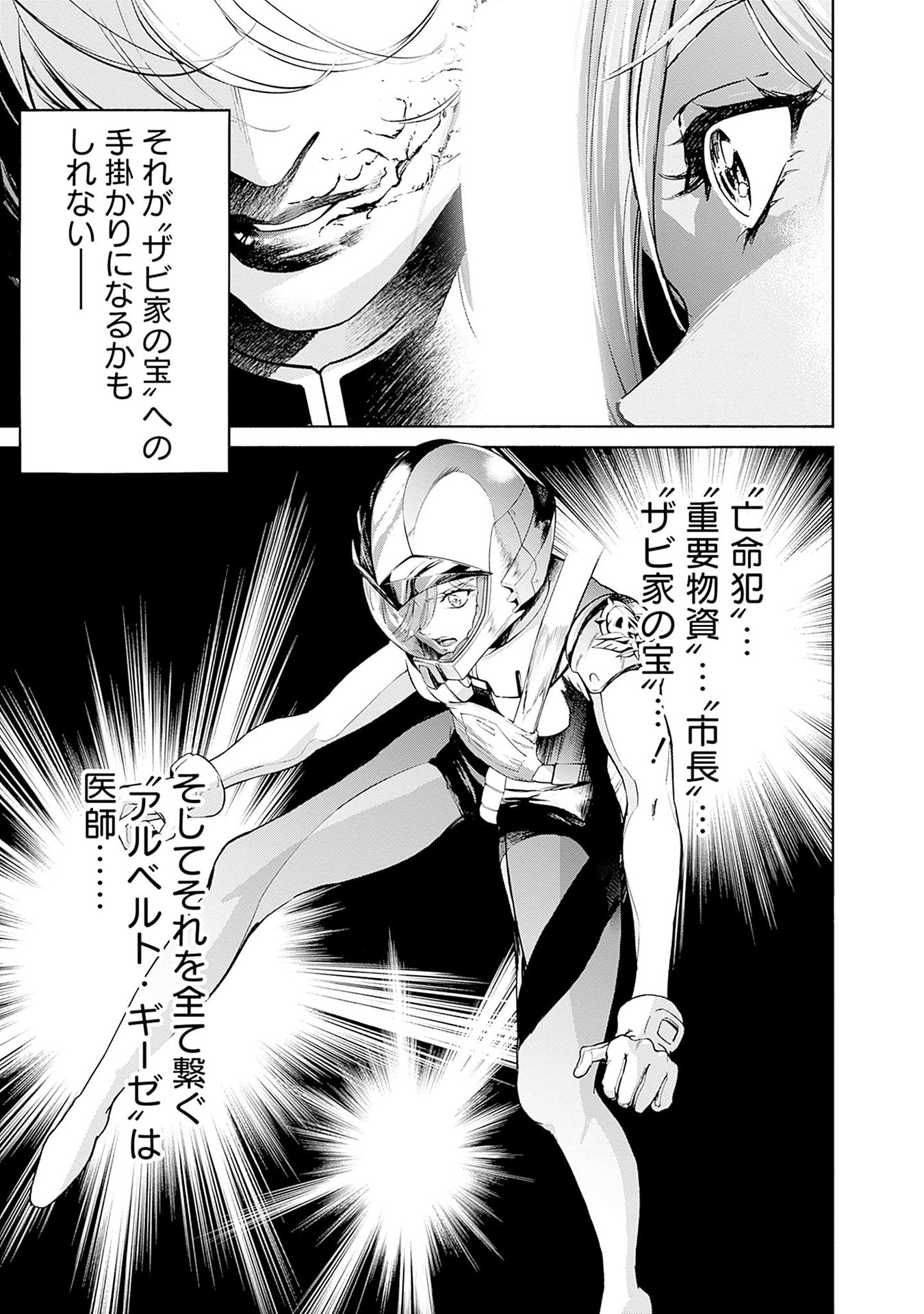 KIDOU SENSHI GUNDAM - RUST HORIZON Chapter 12 page 53 - nihonkuni.com