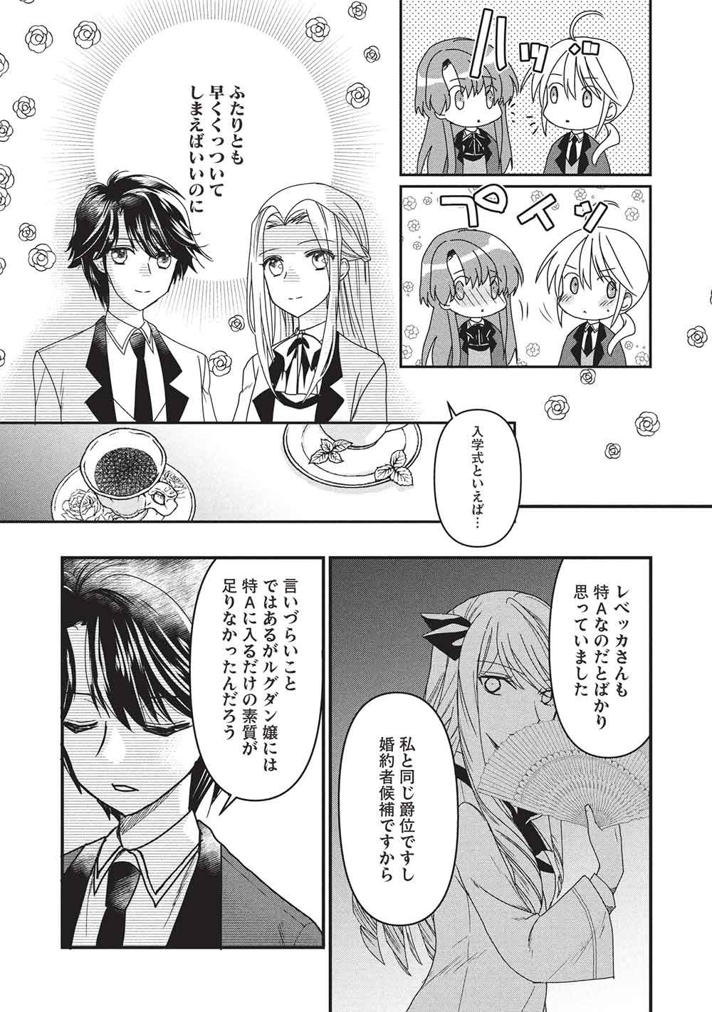 BANNOU MARYOKU NO AISARE REIJOU WA, MAHOUSEKI SAIKU WO KIWAMETAI! Chapter 4 page 7 - nihonkuni.com