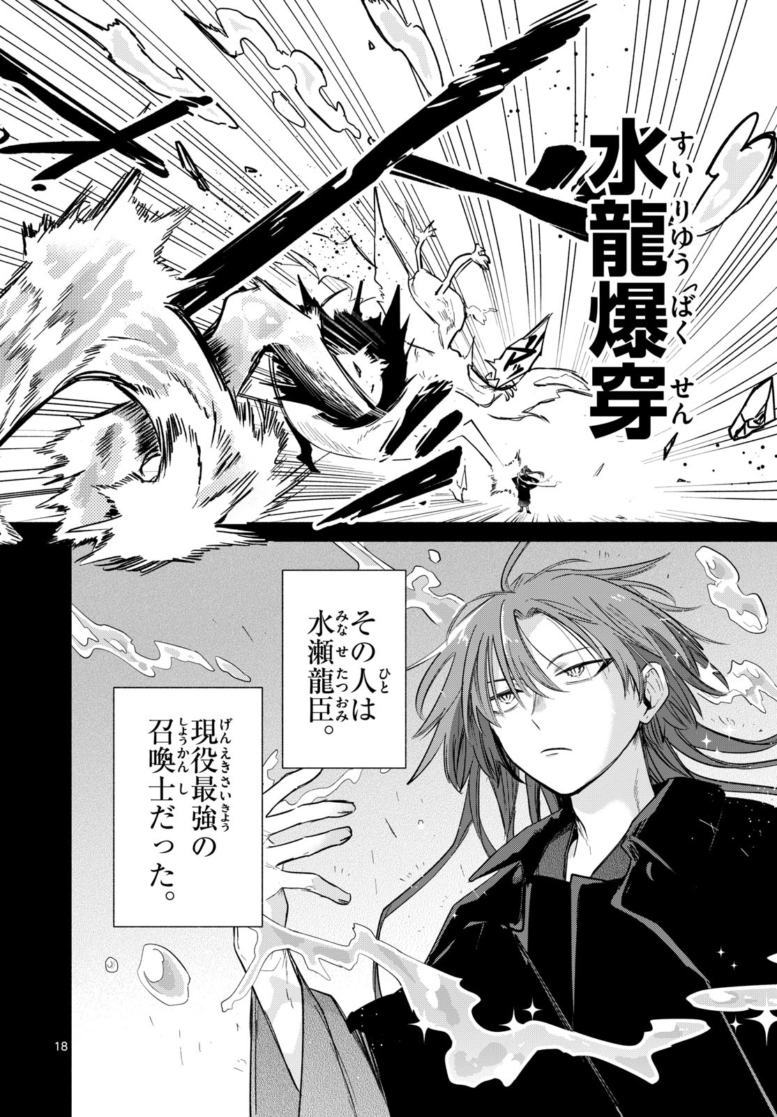 MUSAI NO SHOUKAN-SHI Chapter 1 page 14 - nihonkuni.com